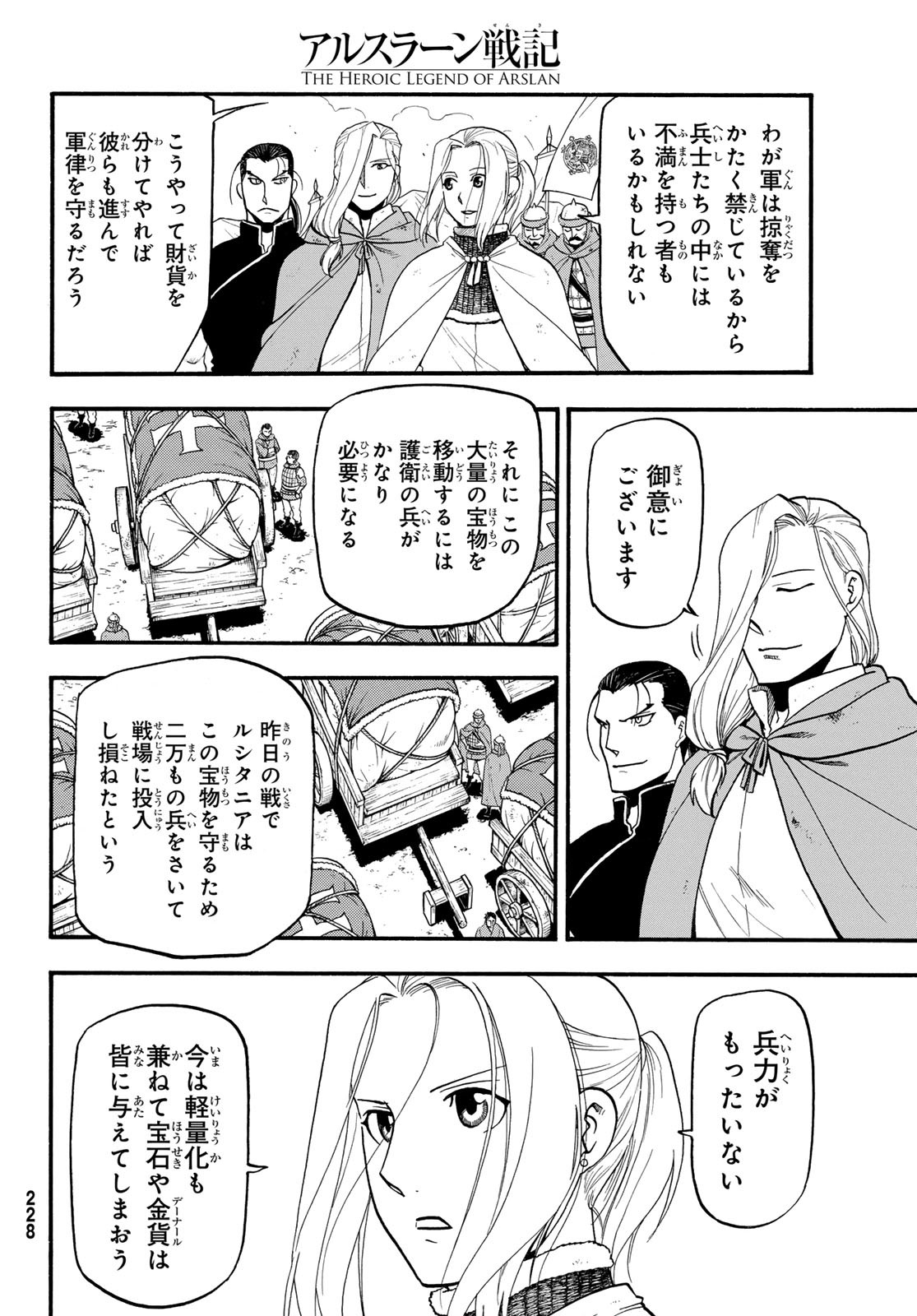 ARSLAN SENKI - raw - Chapter 123 - https://jpdd.ccdd.to/JPDD/arslansenki/254293/efanlpg1fny.jpg