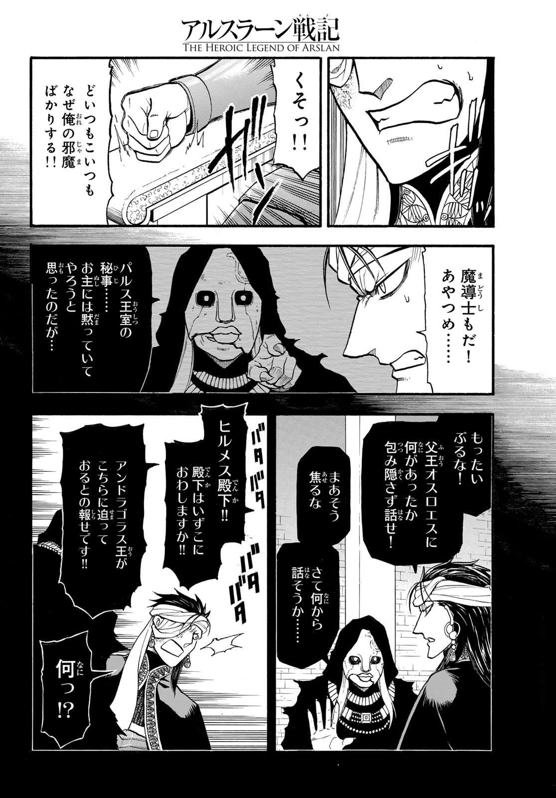ARSLAN SENKI - raw - Chapter 123 - https://jpdd.ccdd.to/JPDD/arslansenki/254293/iaxbr3la5qc.jpg