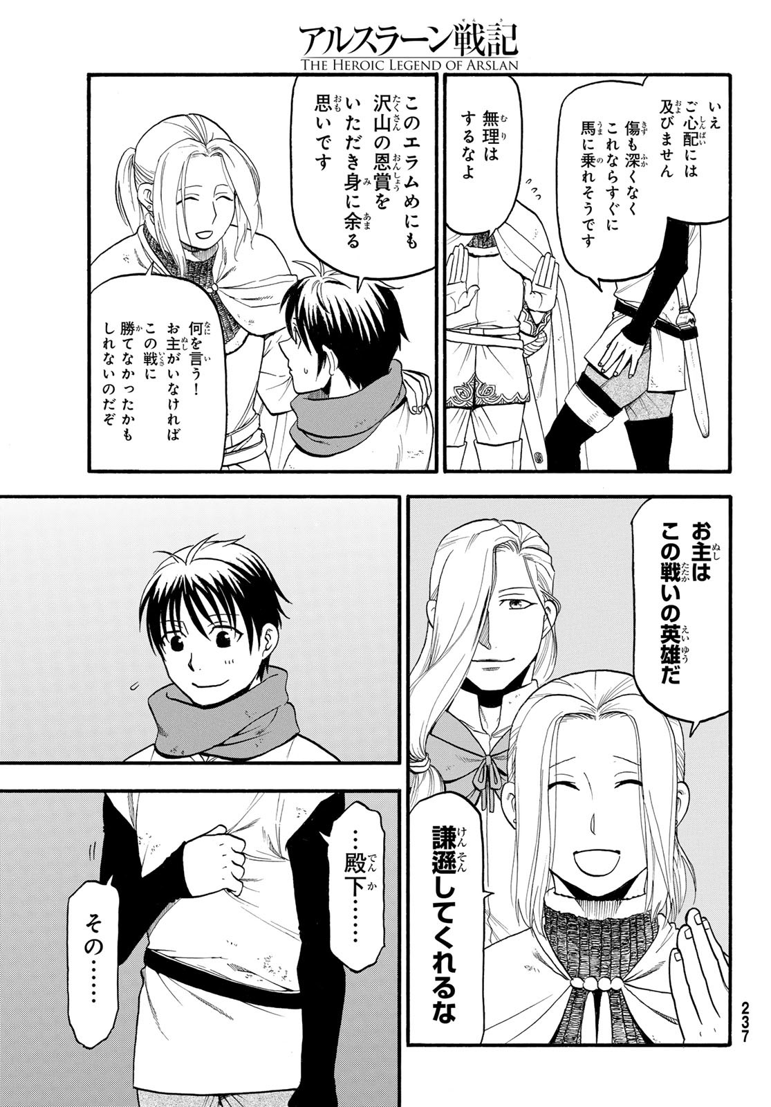 ARSLAN SENKI - raw - Chapter 123 - https://jpdd.ccdd.to/JPDD/arslansenki/254293/kba0ld3nsgt.jpg