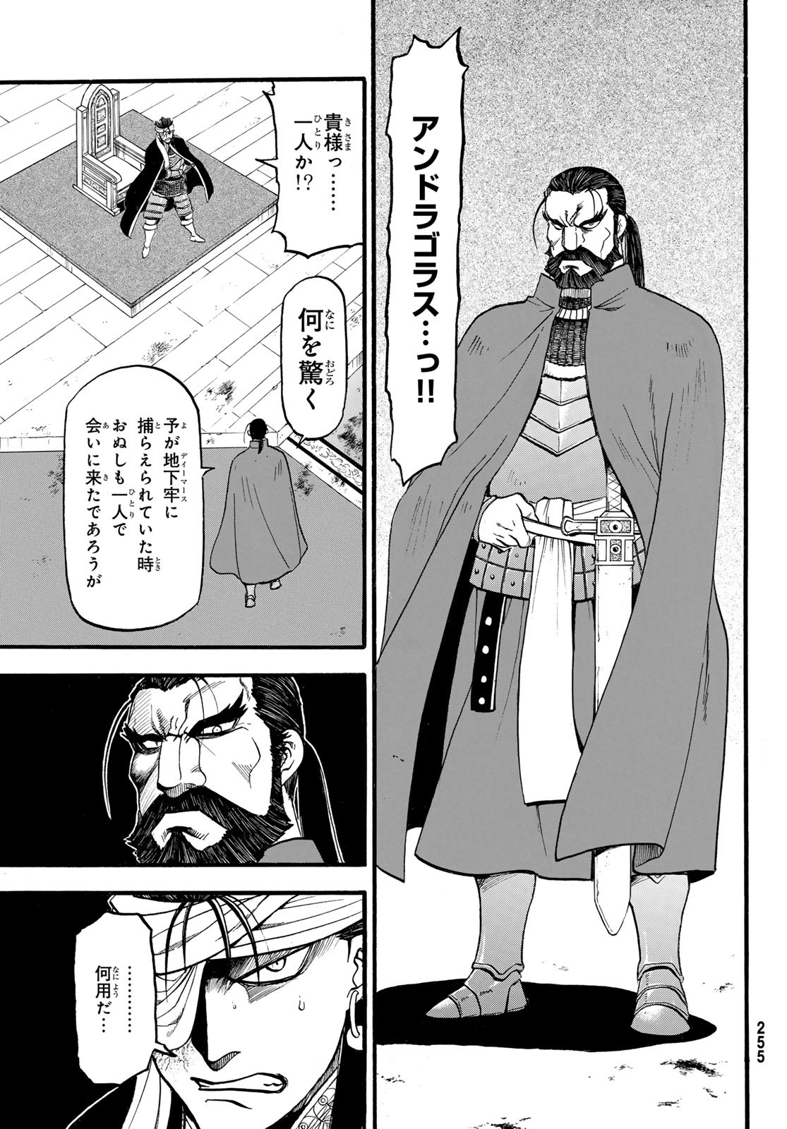 ARSLAN SENKI - raw - Chapter 123 - https://jpdd.ccdd.to/JPDD/arslansenki/254293/kjlqdel0d4j.jpg