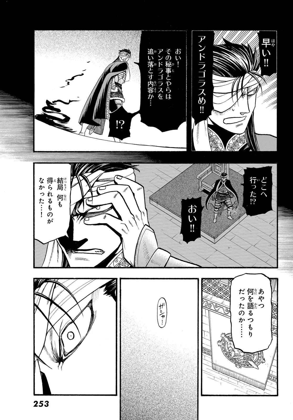 ARSLAN SENKI - raw - Chapter 123 - https://jpdd.ccdd.to/JPDD/arslansenki/254293/ky5xpk5t2ru.jpg