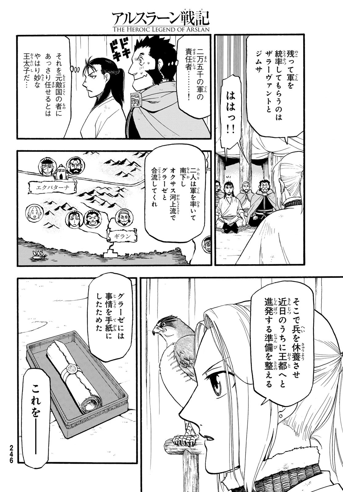 ARSLAN SENKI - raw - Chapter 123 - https://jpdd.ccdd.to/JPDD/arslansenki/254293/lykygi1nztg.jpg