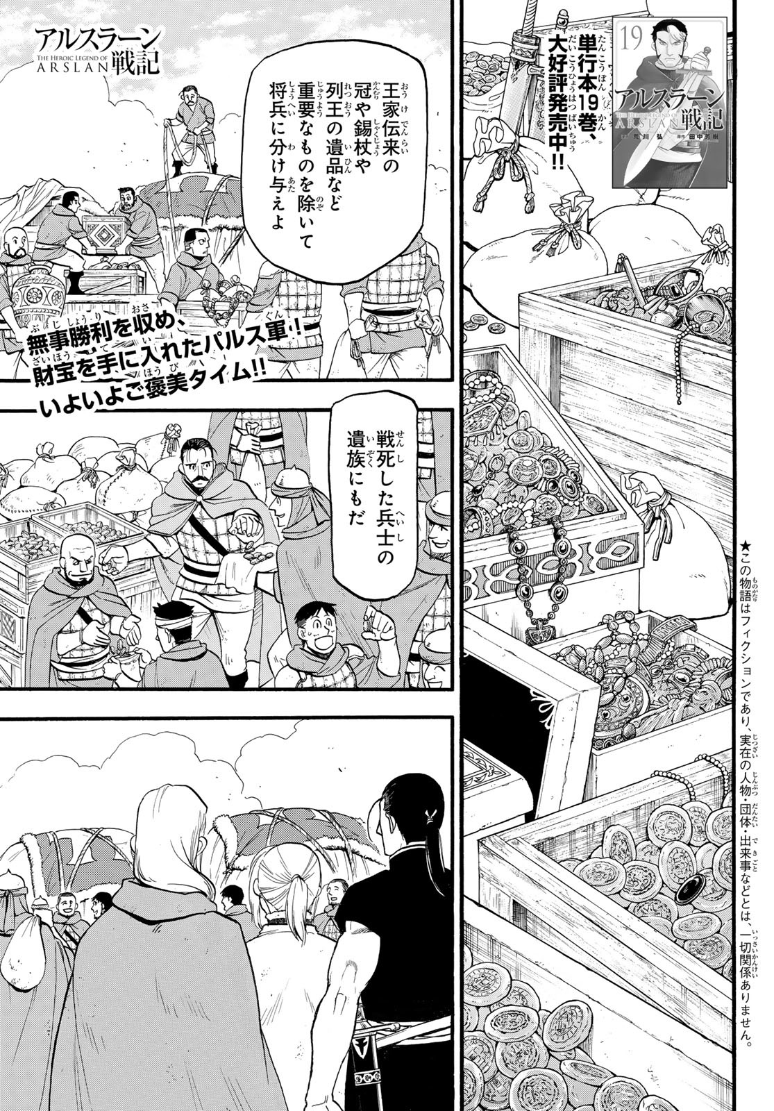 ARSLAN SENKI - raw - Chapter 123 - https://jpdd.ccdd.to/JPDD/arslansenki/254293/ogy2eegduga.jpg