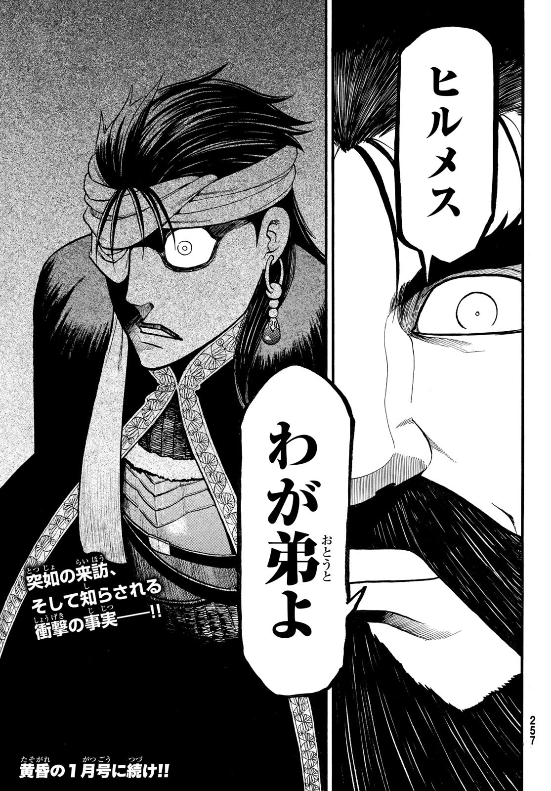 ARSLAN SENKI - raw - Chapter 123 - https://jpdd.ccdd.to/JPDD/arslansenki/254293/r4zyrhhifut.jpg
