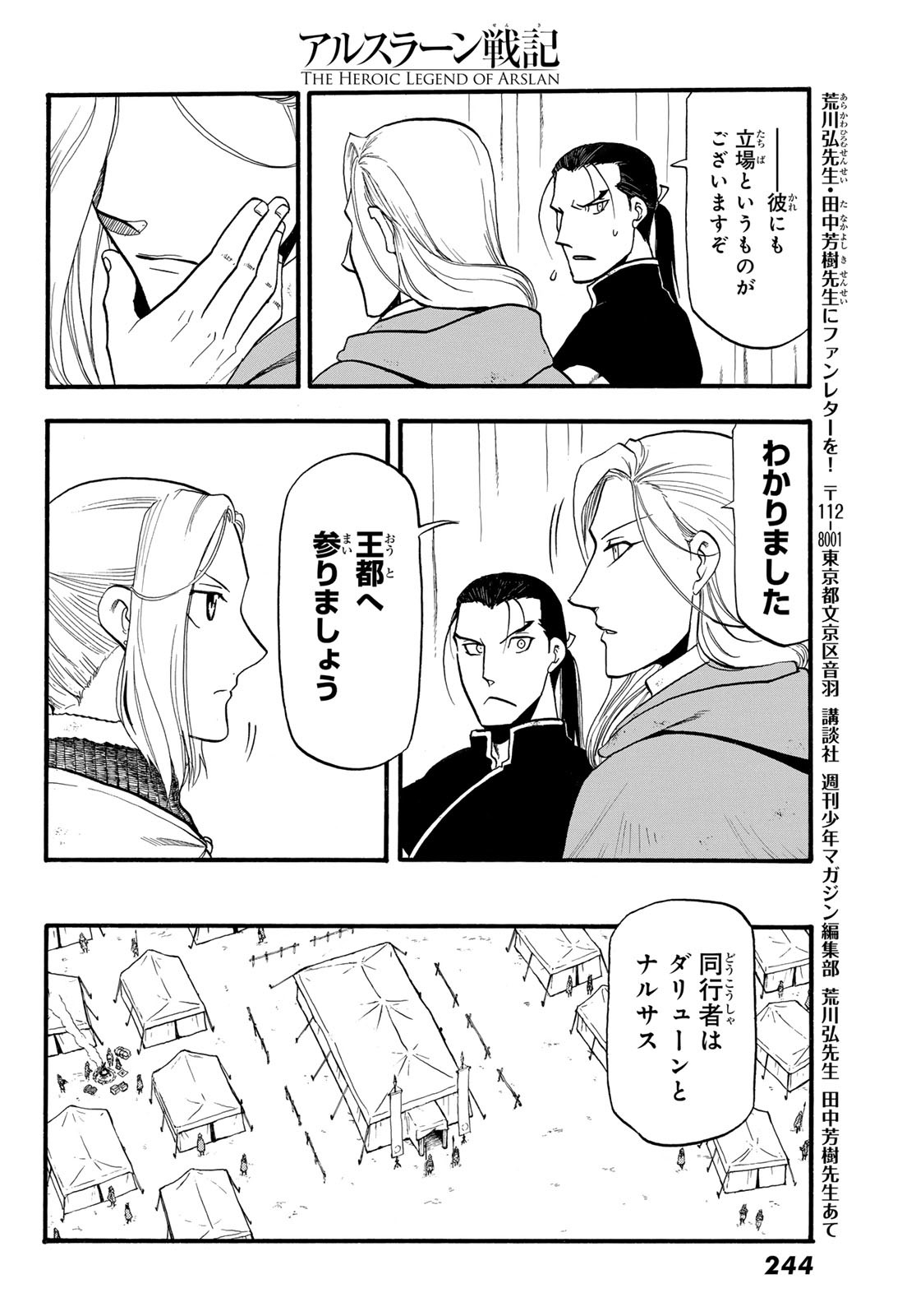 ARSLAN SENKI - raw - Chapter 123 - https://jpdd.ccdd.to/JPDD/arslansenki/254293/rq05bojfig3.jpg