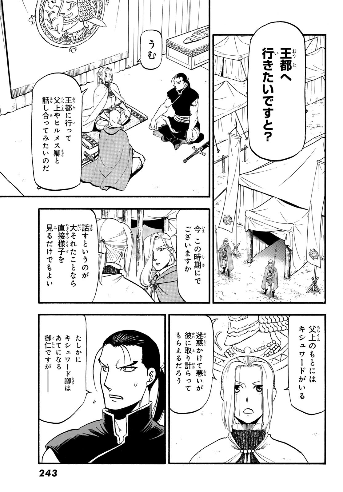 ARSLAN SENKI - raw - Chapter 123 - https://jpdd.ccdd.to/JPDD/arslansenki/254293/twwxzkj3zzk.jpg