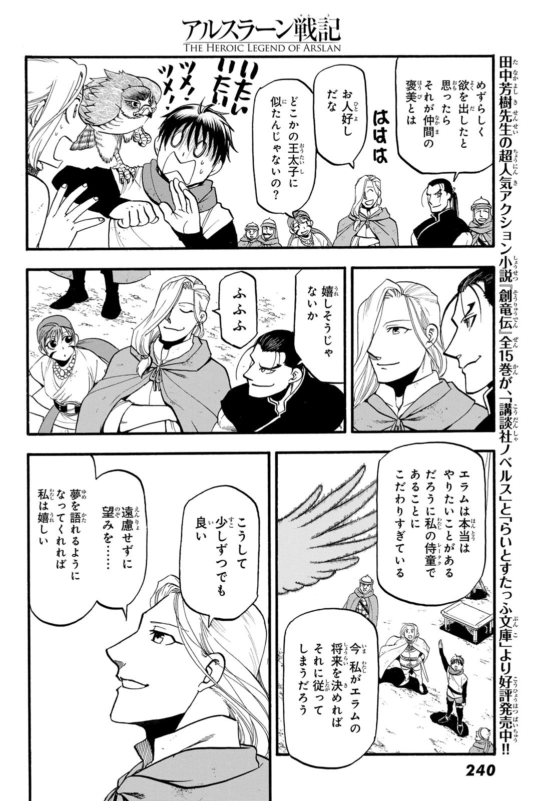 ARSLAN SENKI - raw - Chapter 123 - https://jpdd.ccdd.to/JPDD/arslansenki/254293/vbcfk1cltch.jpg