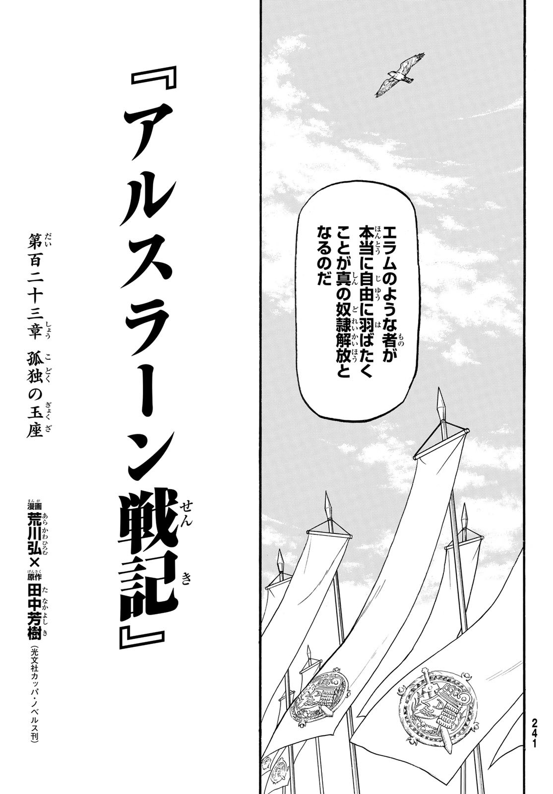 ARSLAN SENKI - raw - Chapter 123 - https://jpdd.ccdd.to/JPDD/arslansenki/254293/vsfjfqvf1xc.jpg
