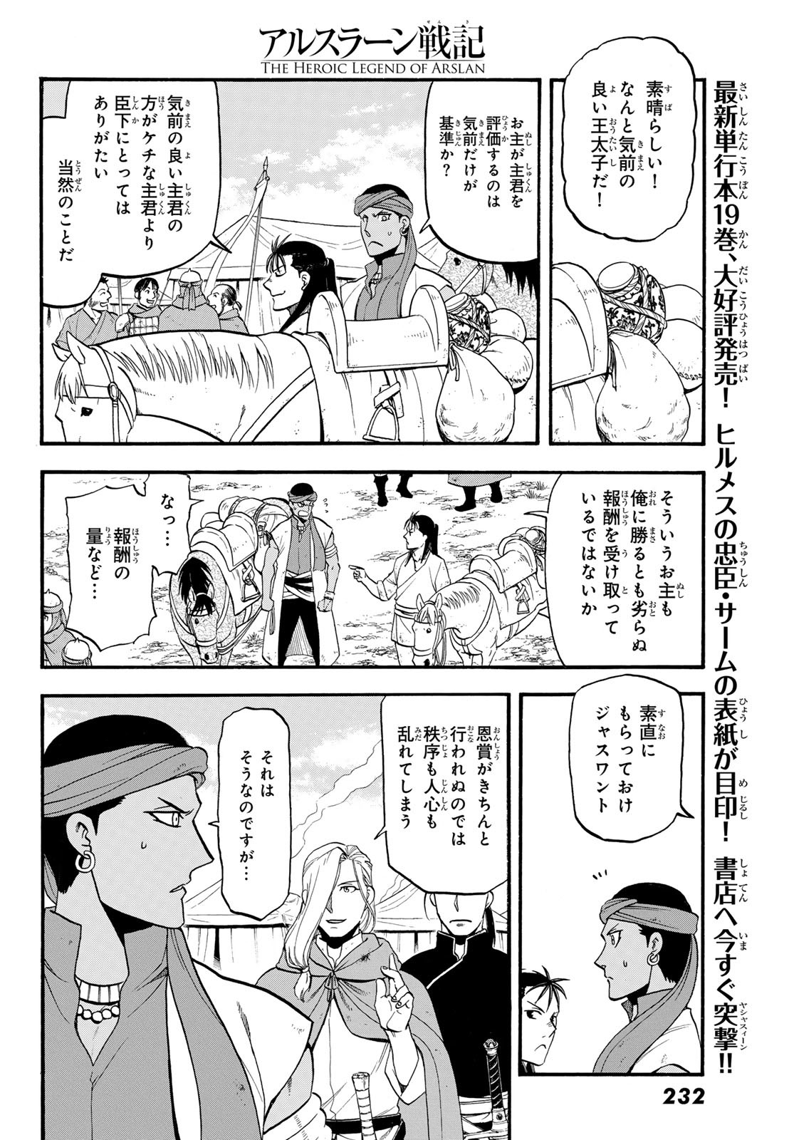 ARSLAN SENKI - raw - Chapter 123 - https://jpdd.ccdd.to/JPDD/arslansenki/254293/wgehbodbvxm.jpg