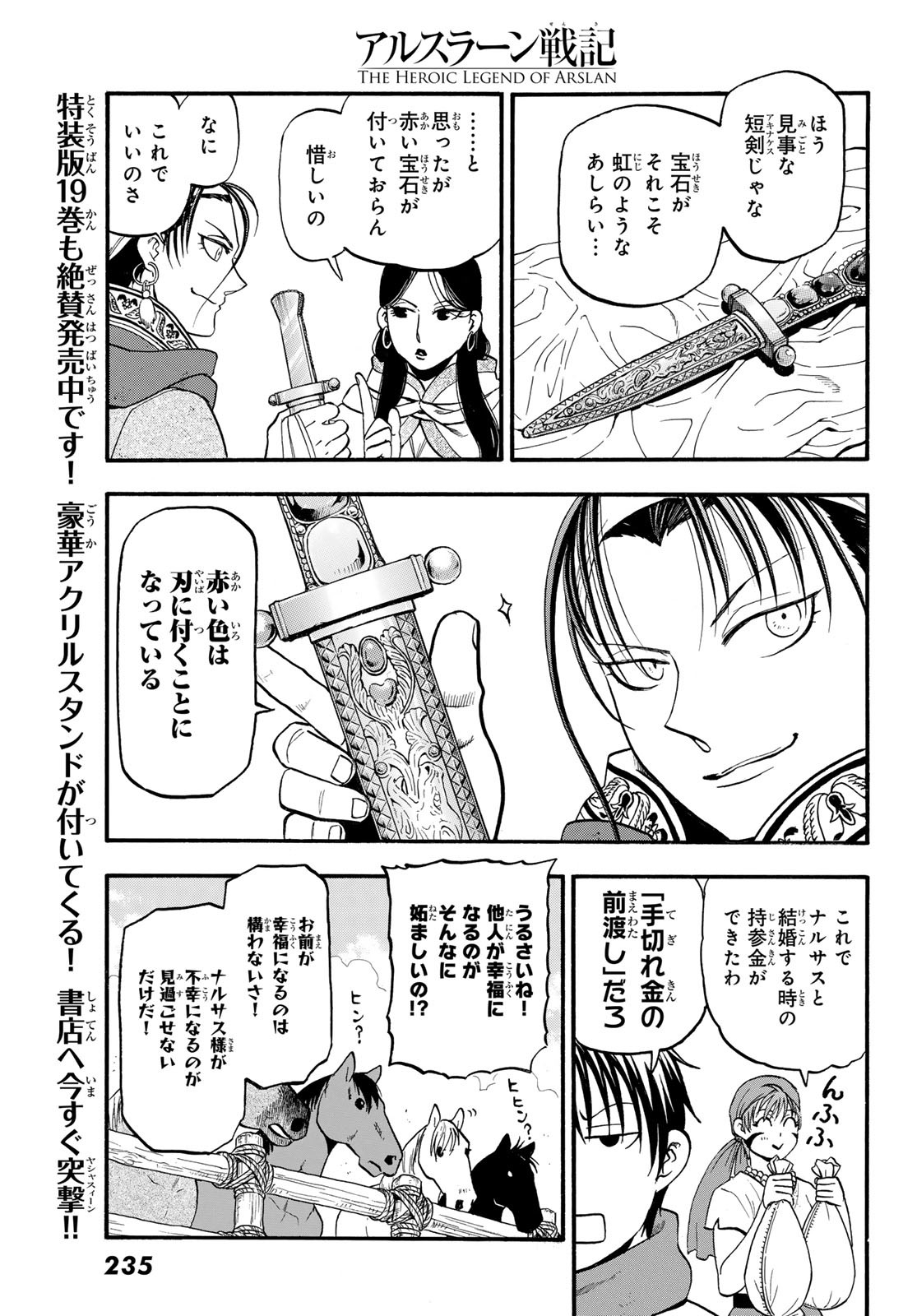 ARSLAN SENKI - raw - Chapter 123 - https://jpdd.ccdd.to/JPDD/arslansenki/254293/wrg1js2ojhw.jpg