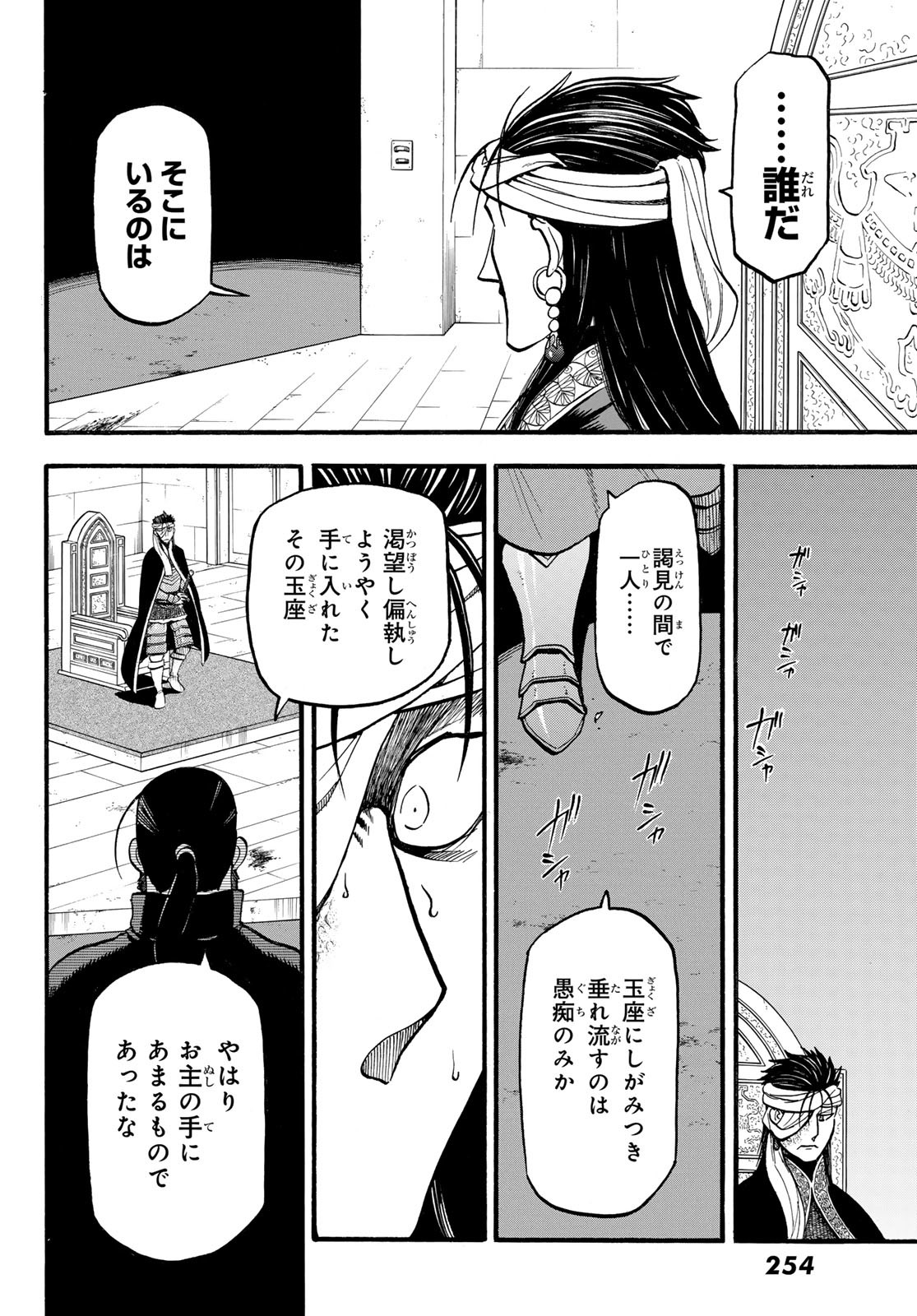 ARSLAN SENKI - raw - Chapter 123 - https://jpdd.ccdd.to/JPDD/arslansenki/254293/y2x4ve2a1xc.jpg