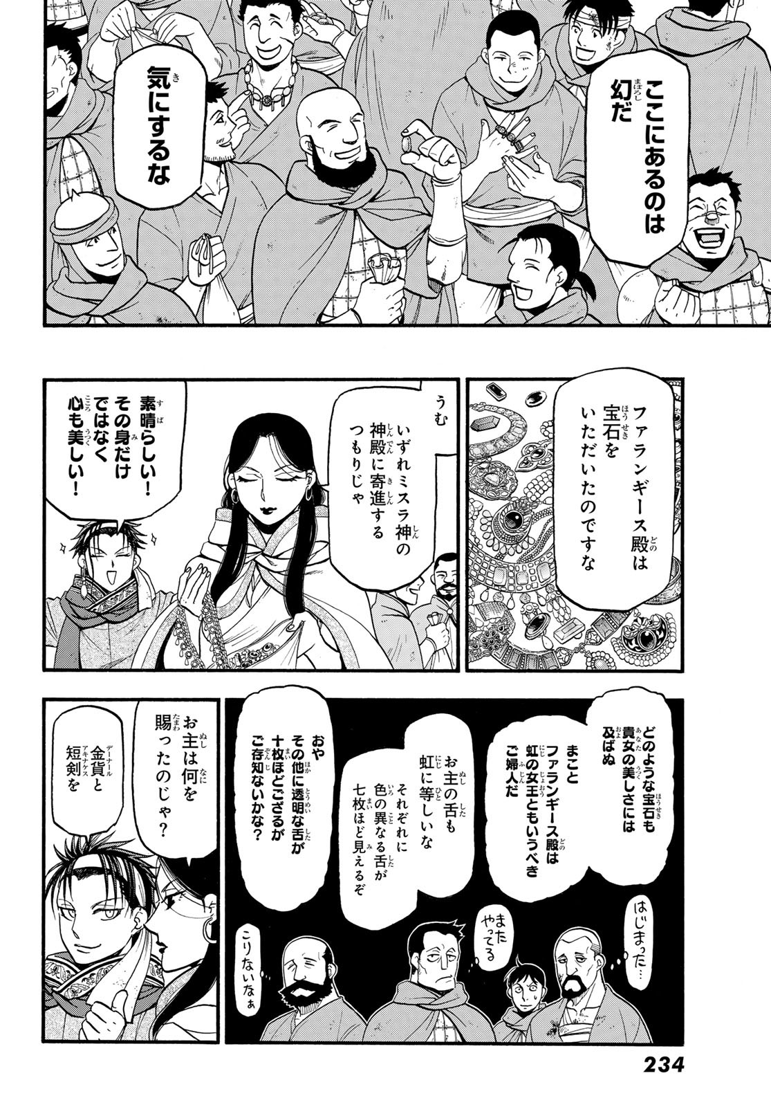 ARSLAN SENKI - raw - Chapter 123 - https://jpdd.ccdd.to/JPDD/arslansenki/254293/zyjrjhw2vai.jpg