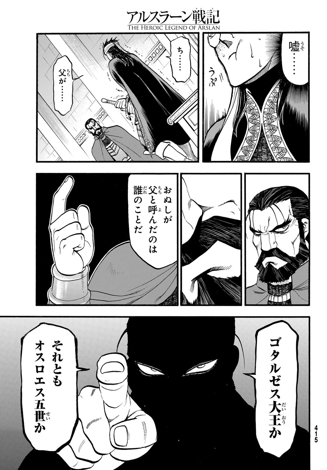 ARSLAN SENKI - raw - Chapter 124 - https://jpdd.ccdd.to/JPDD/arslansenki/258202/1nnfctqhxrr.jpg