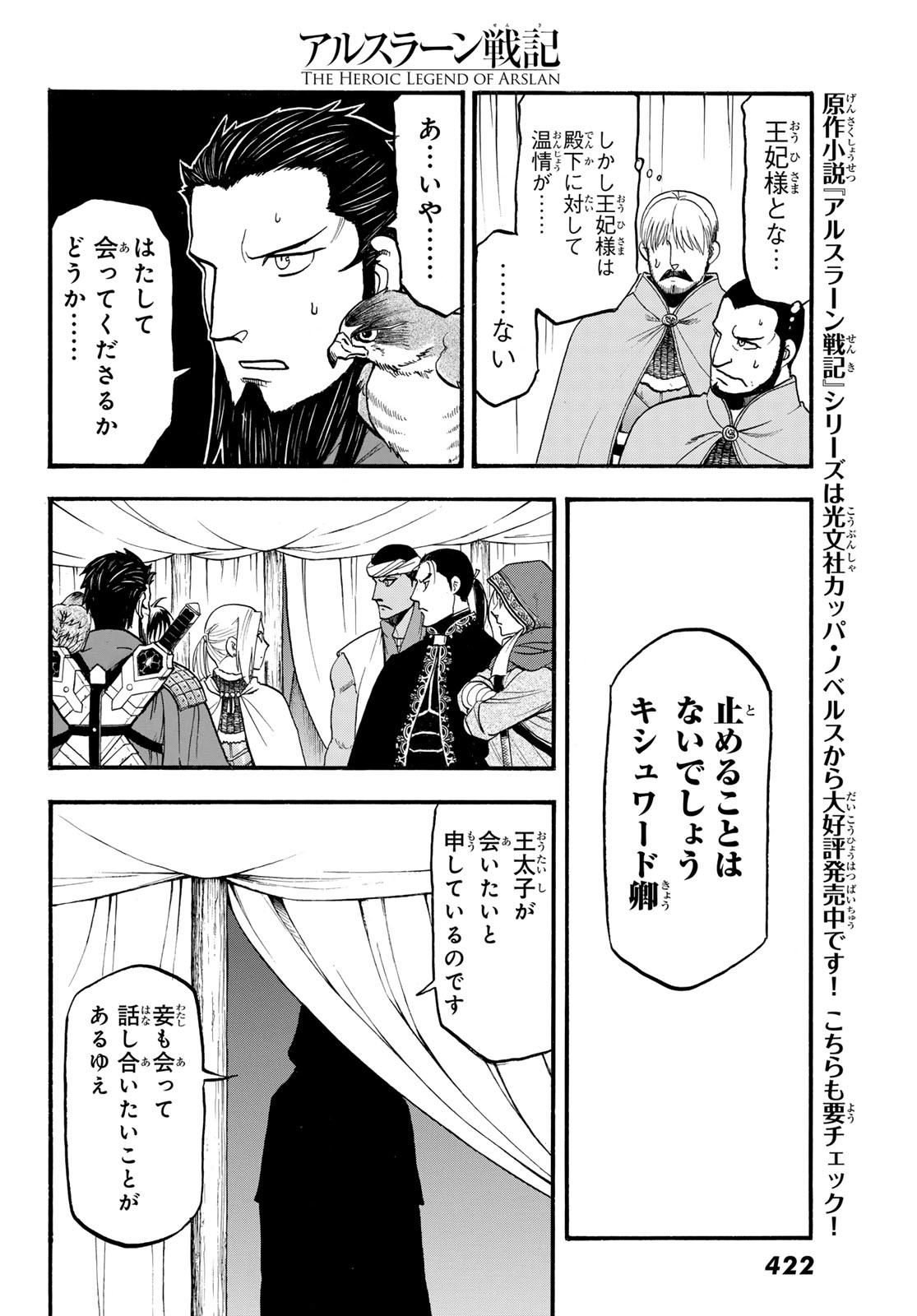 ARSLAN SENKI - raw - Chapter 124 - https://jpdd.ccdd.to/JPDD/arslansenki/258202/2f3q2zq1h25.jpg