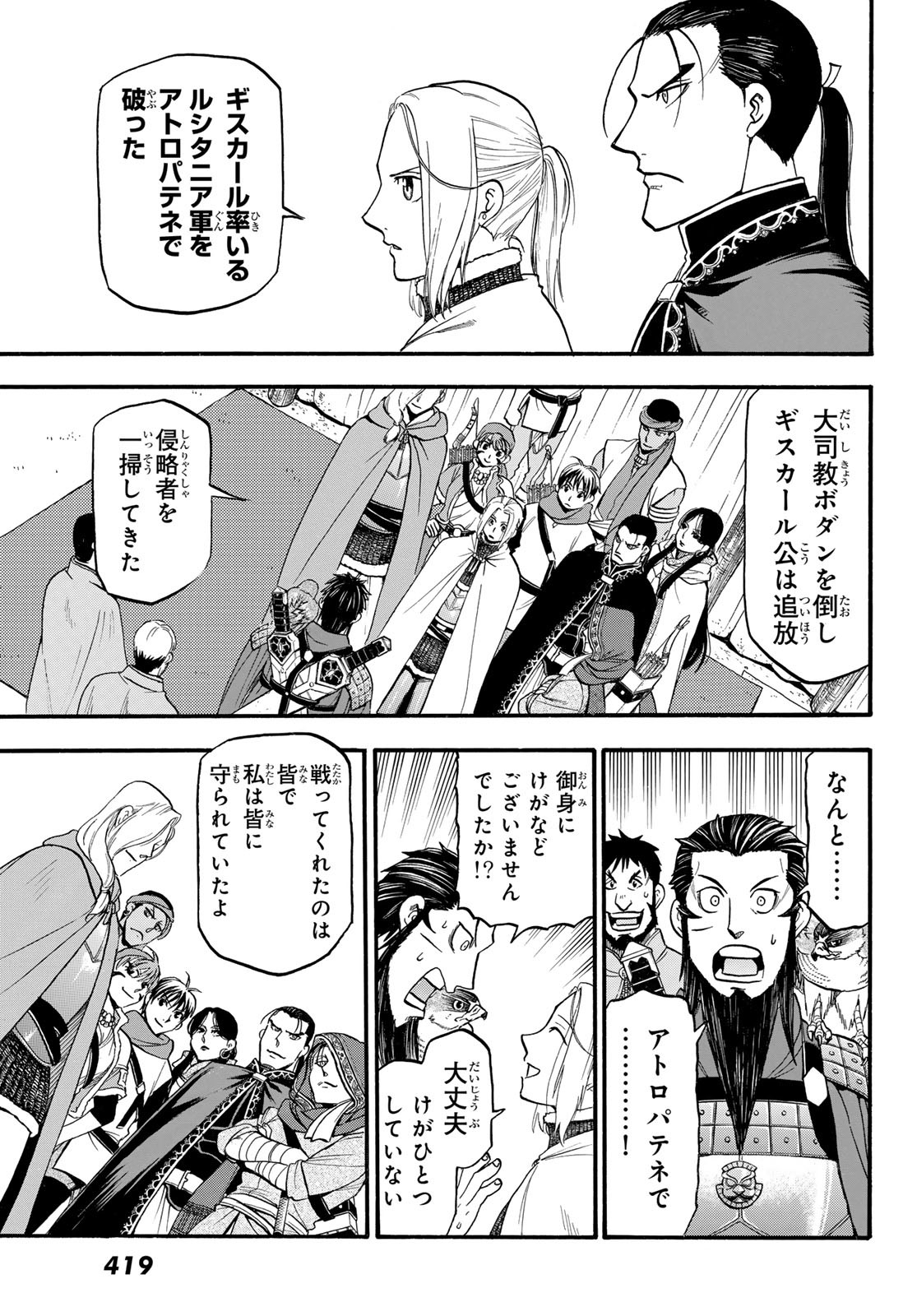 ARSLAN SENKI - raw - Chapter 124 - https://jpdd.ccdd.to/JPDD/arslansenki/258202/2osh5j5po5q.jpg