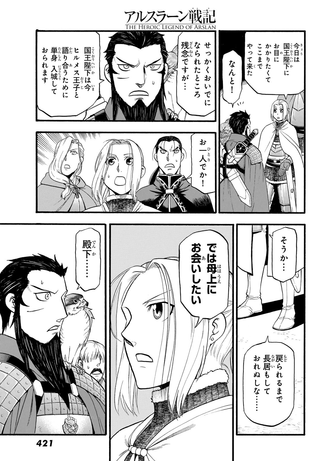 ARSLAN SENKI - raw - Chapter 124 - https://jpdd.ccdd.to/JPDD/arslansenki/258202/3vusen52zdu.jpg