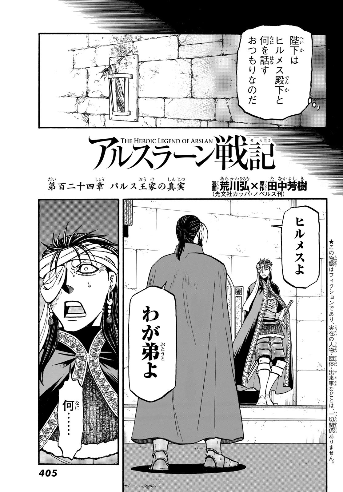 ARSLAN SENKI - raw - Chapter 124 - https://jpdd.ccdd.to/JPDD/arslansenki/258202/515ij1d1kps.jpg
