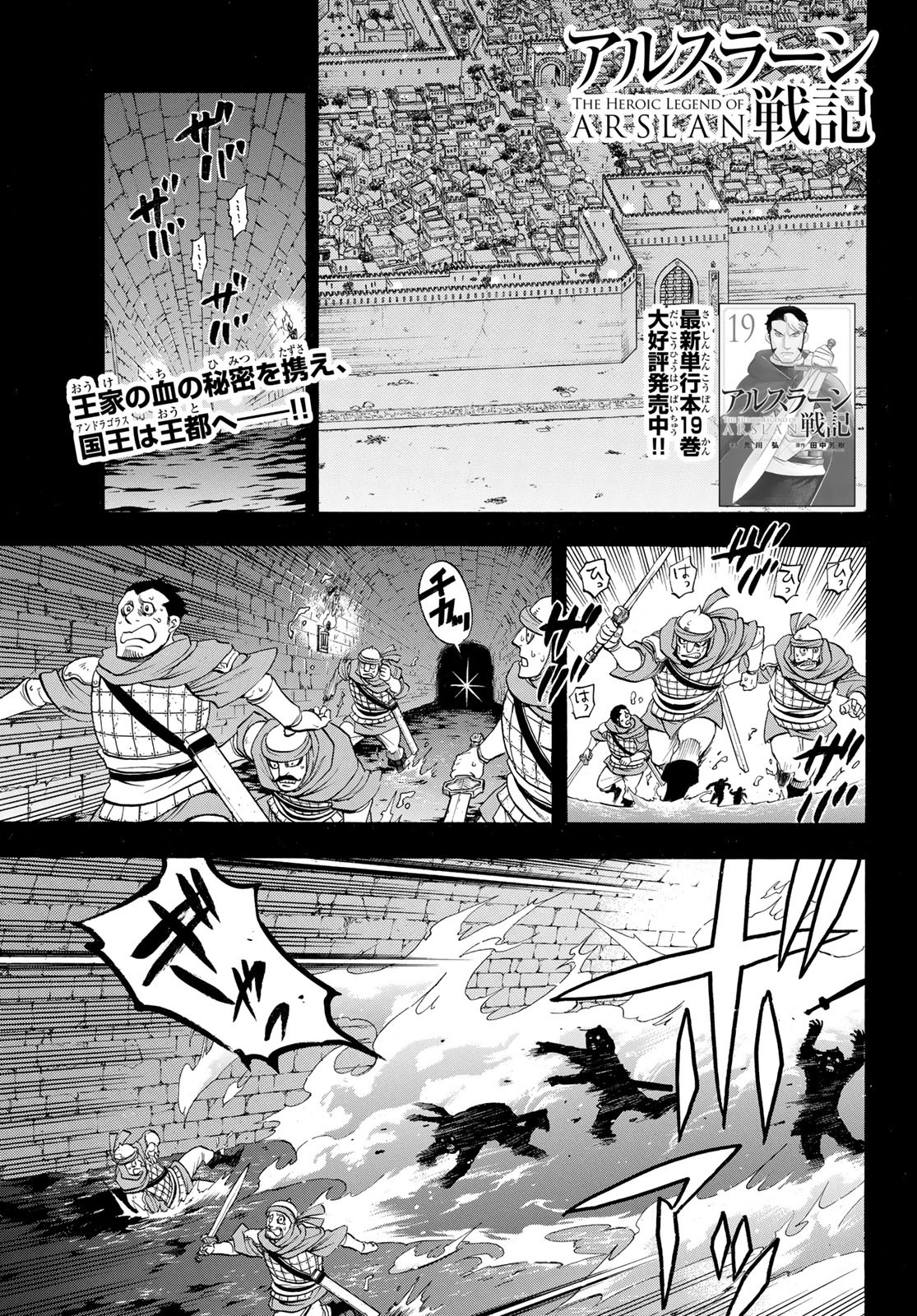 ARSLAN SENKI - raw - Chapter 124 - https://jpdd.ccdd.to/JPDD/arslansenki/258202/bat4205edu5.jpg