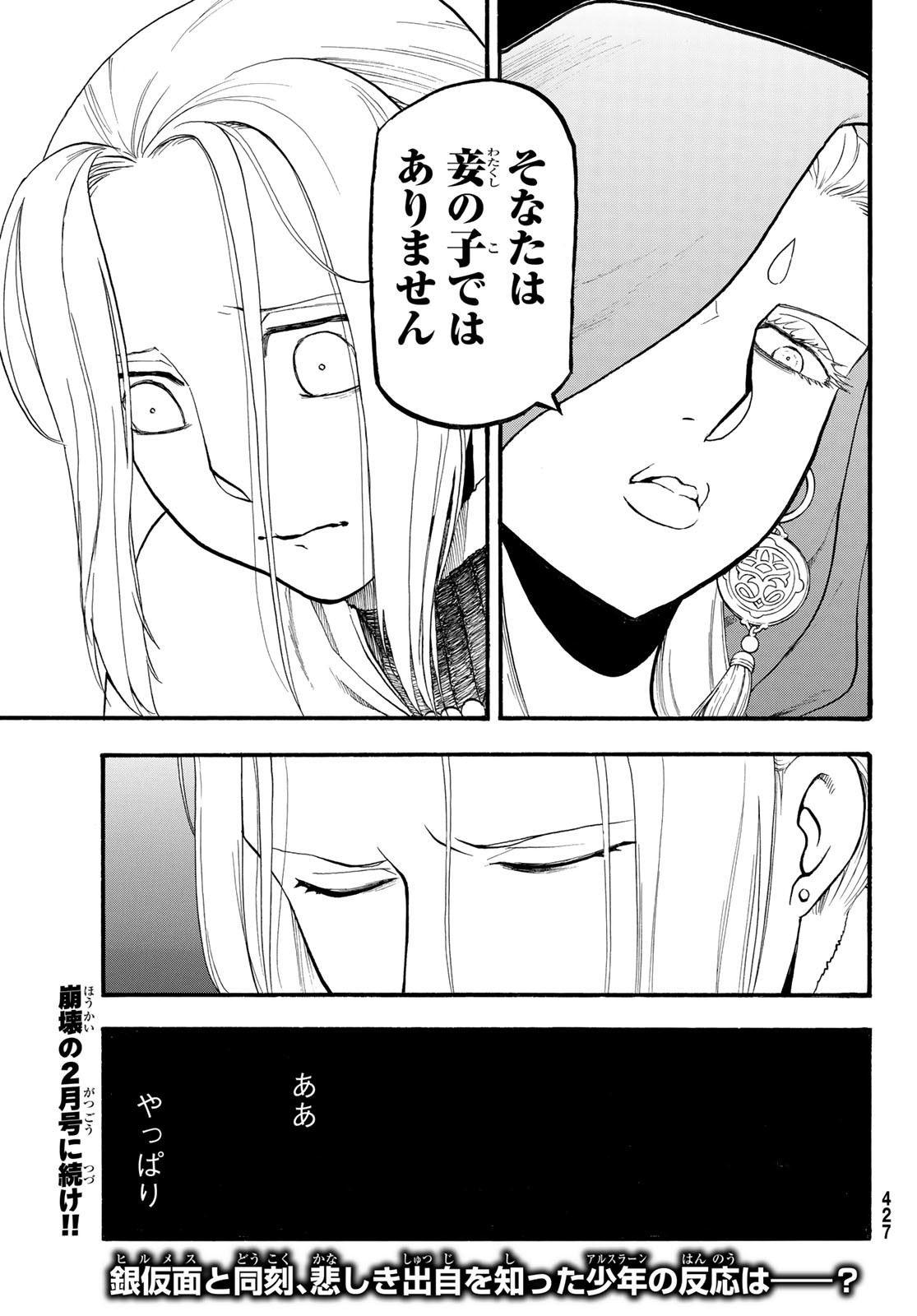 ARSLAN SENKI - raw - Chapter 124 - https://jpdd.ccdd.to/JPDD/arslansenki/258202/f0kuzaij3g1.jpg