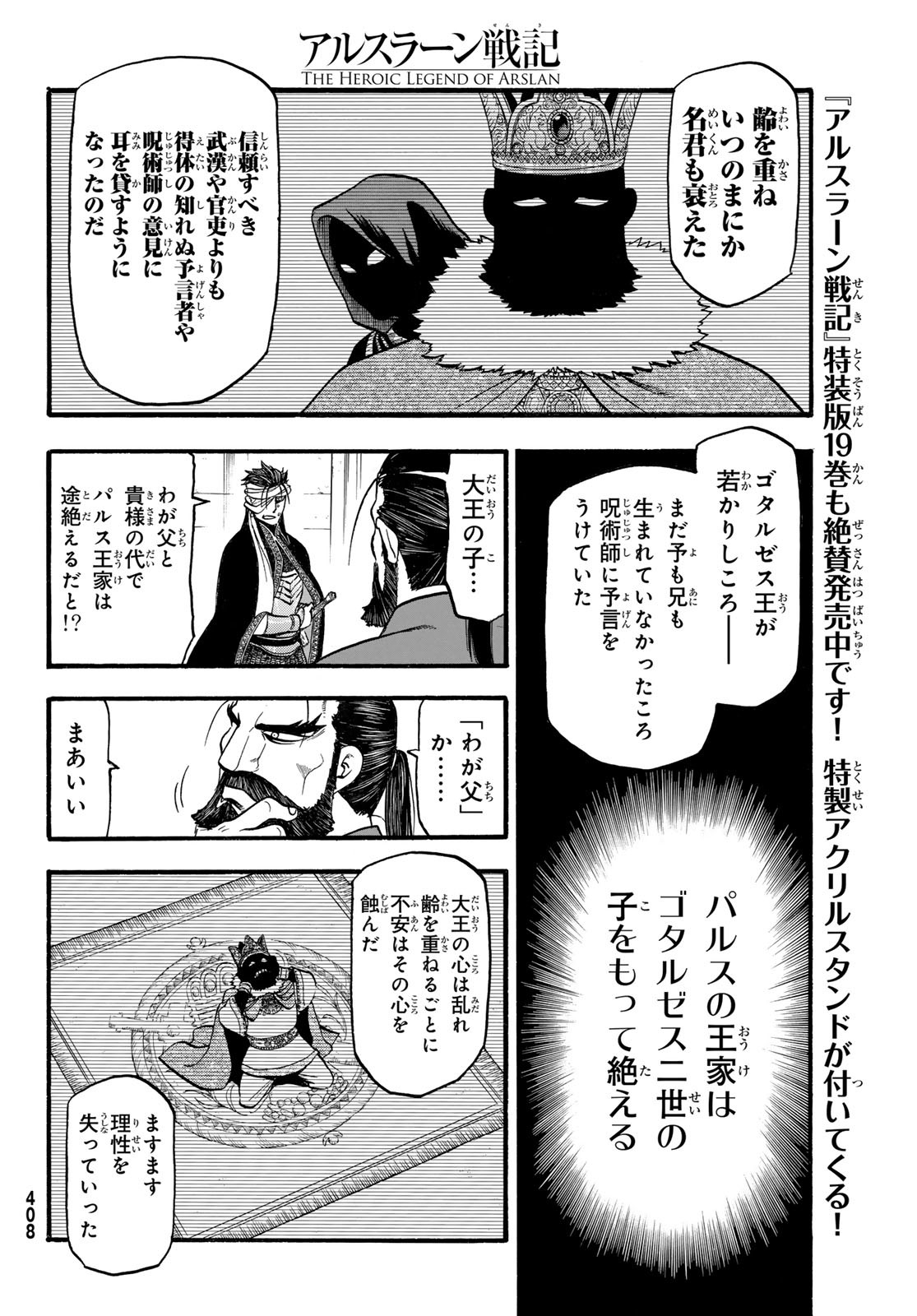 ARSLAN SENKI - raw - Chapter 124 - https://jpdd.ccdd.to/JPDD/arslansenki/258202/ftfykwkwvub.jpg