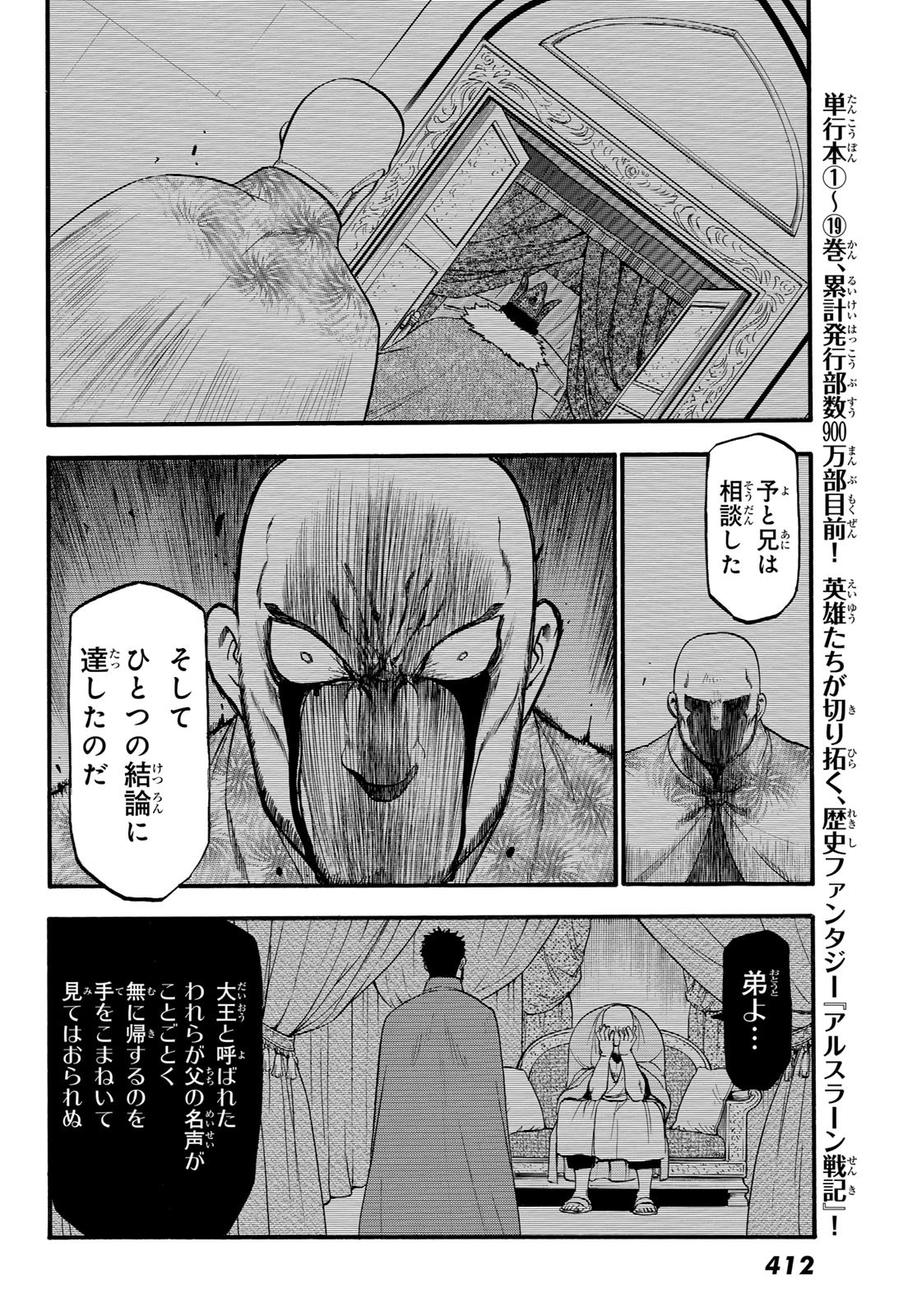 ARSLAN SENKI - raw - Chapter 124 - https://jpdd.ccdd.to/JPDD/arslansenki/258202/ftr1je1xeeg.jpg