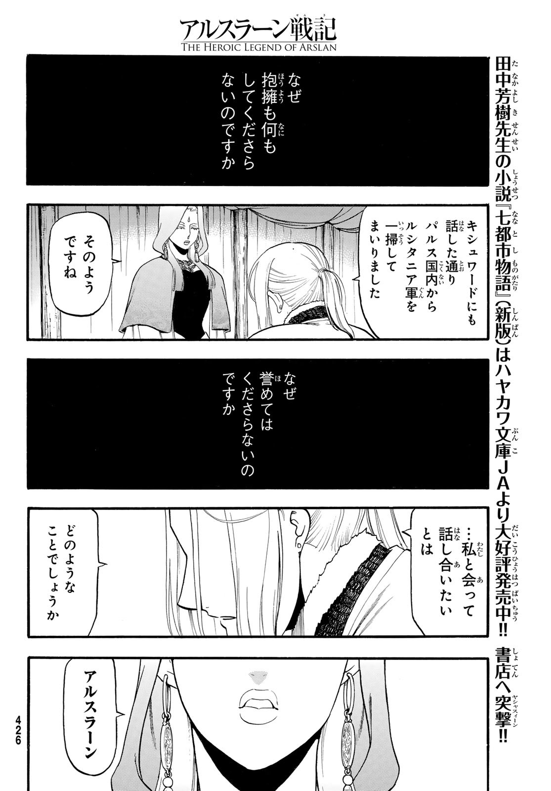 ARSLAN SENKI - raw - Chapter 124 - https://jpdd.ccdd.to/JPDD/arslansenki/258202/gljmzbcpo2p.jpg