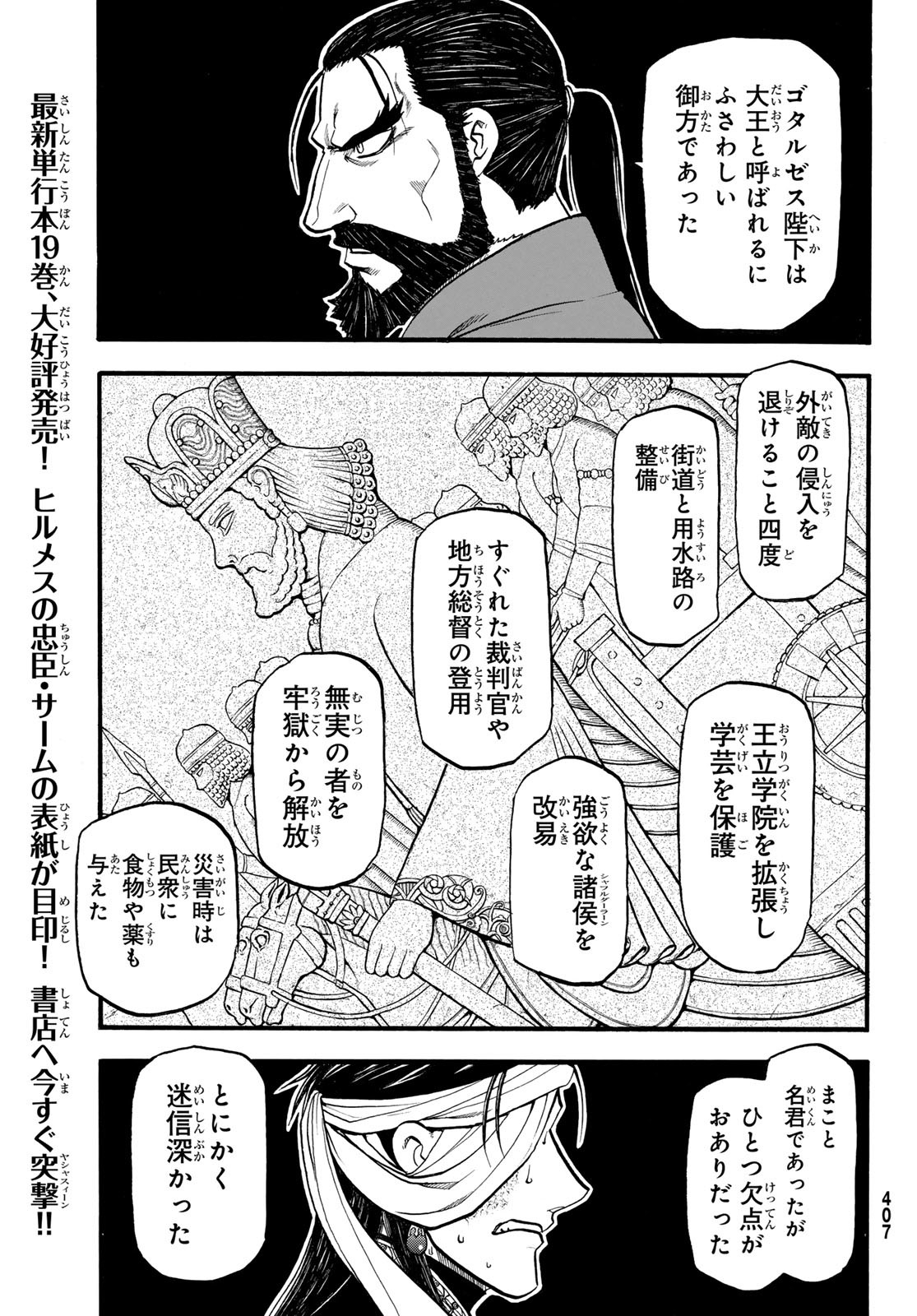 ARSLAN SENKI - raw - Chapter 124 - https://jpdd.ccdd.to/JPDD/arslansenki/258202/ickcwrnmwcq.jpg