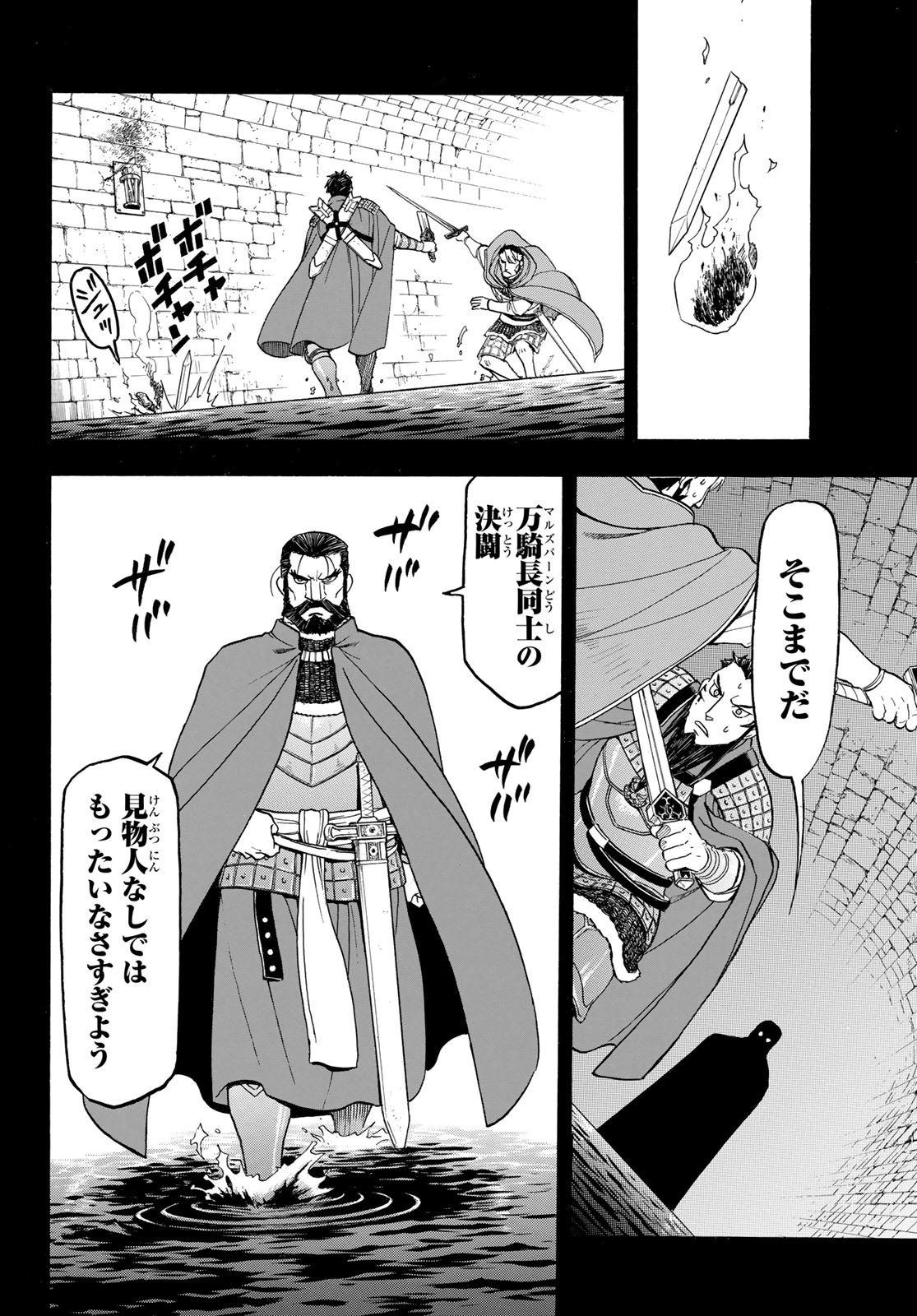 ARSLAN SENKI - raw - Chapter 124 - https://jpdd.ccdd.to/JPDD/arslansenki/258202/ngf3akjctyc.jpg