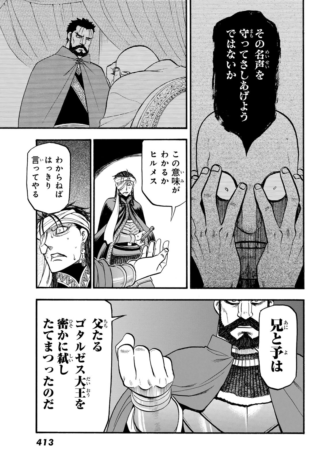 ARSLAN SENKI - raw - Chapter 124 - https://jpdd.ccdd.to/JPDD/arslansenki/258202/nmptf2mdddv.jpg