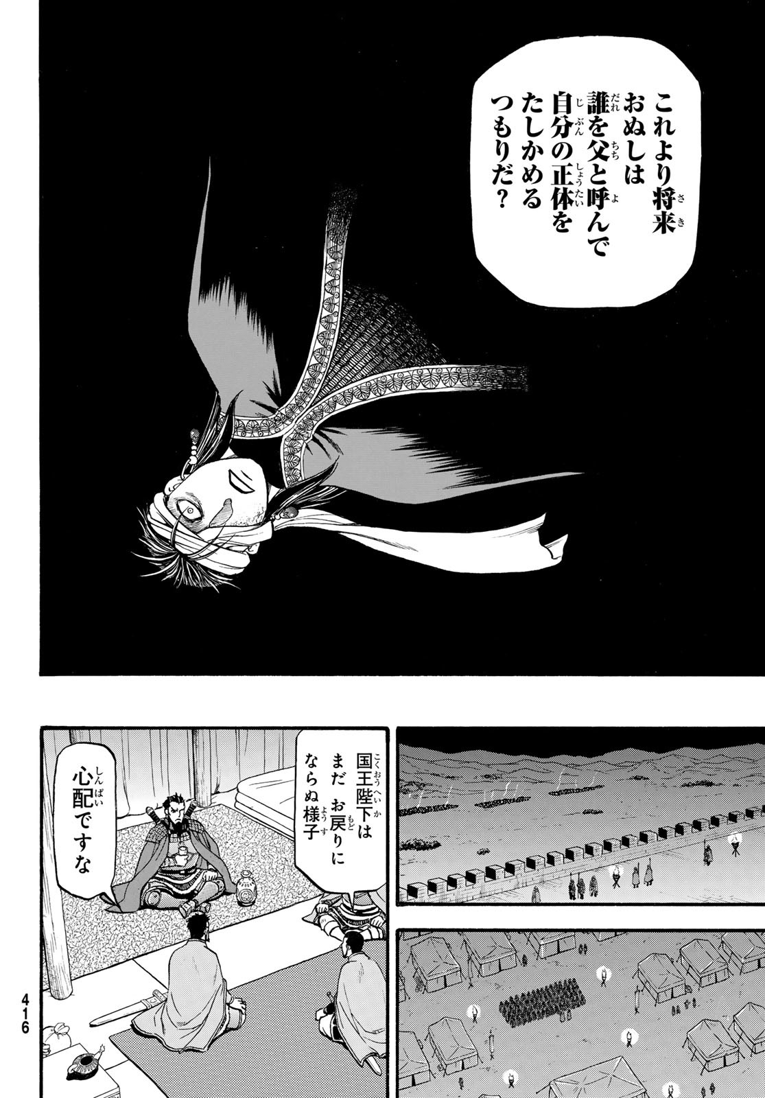 ARSLAN SENKI - raw - Chapter 124 - https://jpdd.ccdd.to/JPDD/arslansenki/258202/qikcnzteebp.jpg