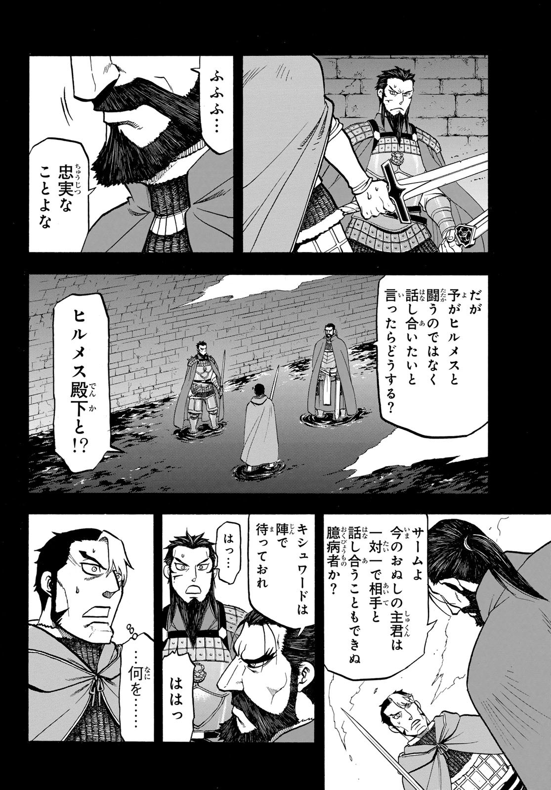 ARSLAN SENKI - raw - Chapter 124 - https://jpdd.ccdd.to/JPDD/arslansenki/258202/t1is4s0sc2f.jpg