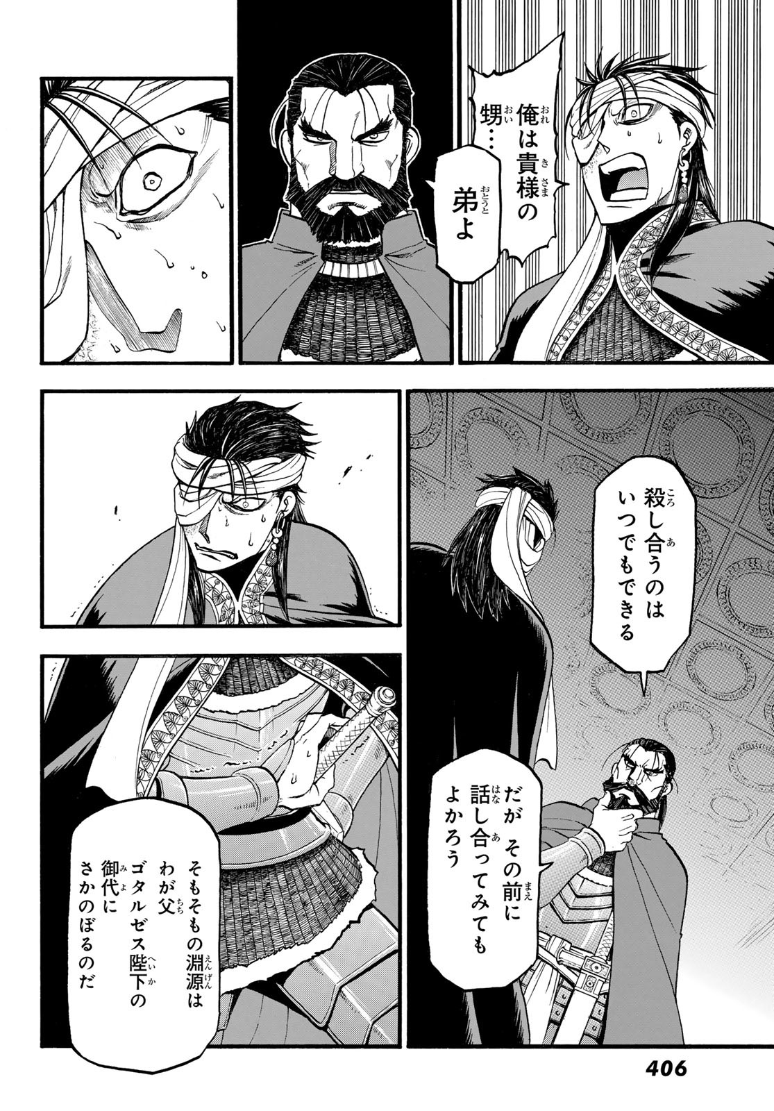 ARSLAN SENKI - raw - Chapter 124 - https://jpdd.ccdd.to/JPDD/arslansenki/258202/td1inl3frgp.jpg