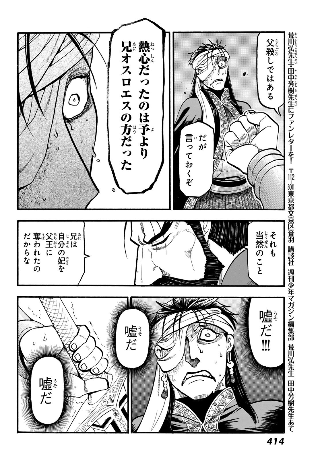 ARSLAN SENKI - raw - Chapter 124 - https://jpdd.ccdd.to/JPDD/arslansenki/258202/vgaxsa0woph.jpg