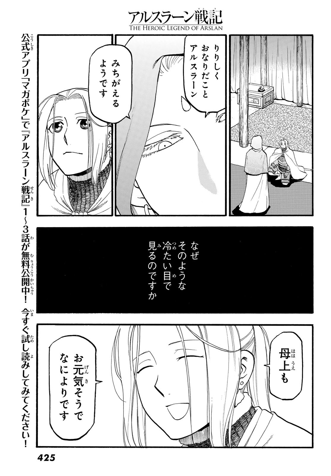 ARSLAN SENKI - raw - Chapter 124 - https://jpdd.ccdd.to/JPDD/arslansenki/258202/vt04owd35cd.jpg