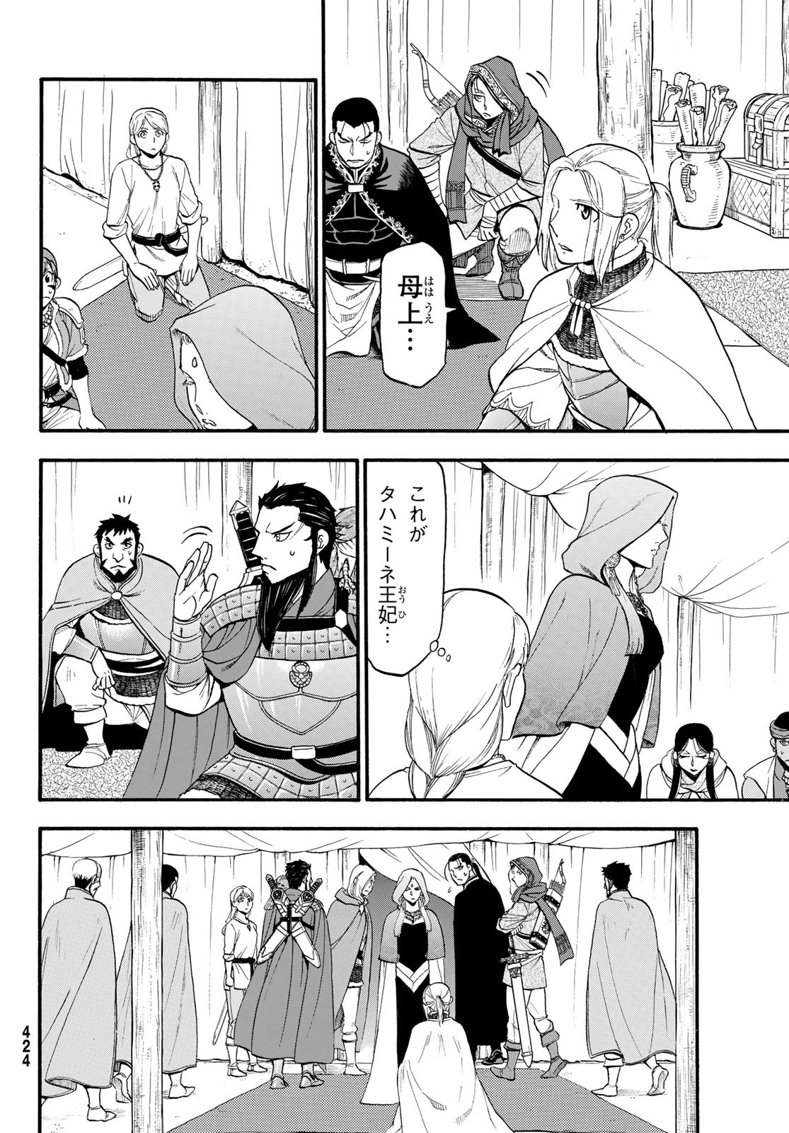 ARSLAN SENKI - raw - Chapter 124 - https://jpdd.ccdd.to/JPDD/arslansenki/258202/z2j2jotdf0z.jpg