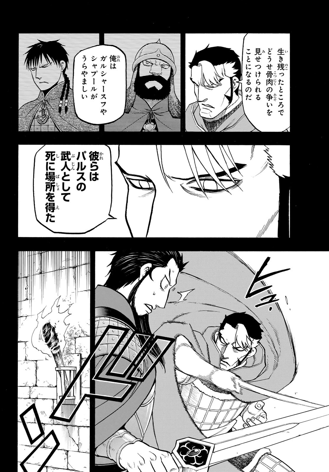 ARSLAN SENKI - raw - Chapter 124 - https://jpdd.ccdd.to/JPDD/arslansenki/258202/zppddu1opa0.jpg