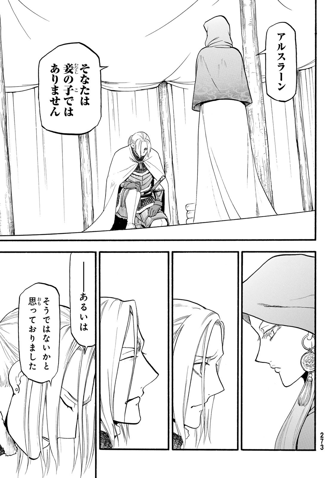 ARSLAN SENKI - raw - Chapter 125 - https://jpdd.ccdd.to/JPDD/arslansenki/262844/12otkmwlplw.jpg