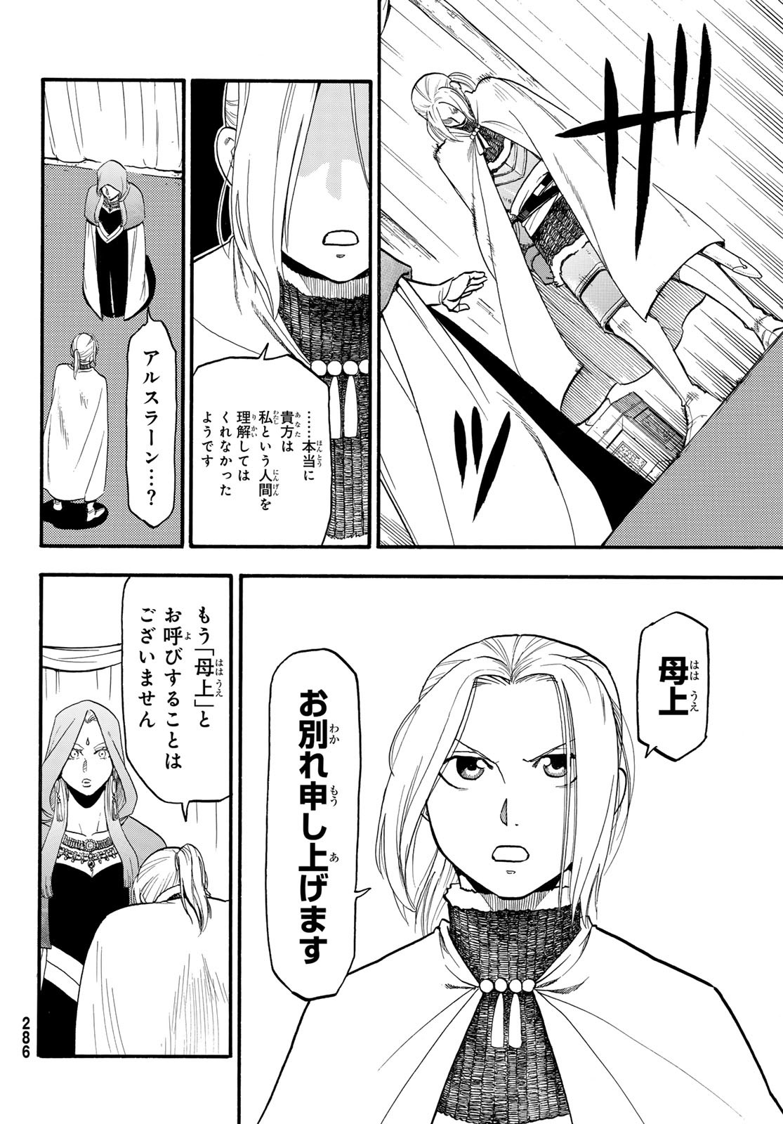 ARSLAN SENKI - raw - Chapter 125 - https://jpdd.ccdd.to/JPDD/arslansenki/262844/2gwkiwye2xh.jpg