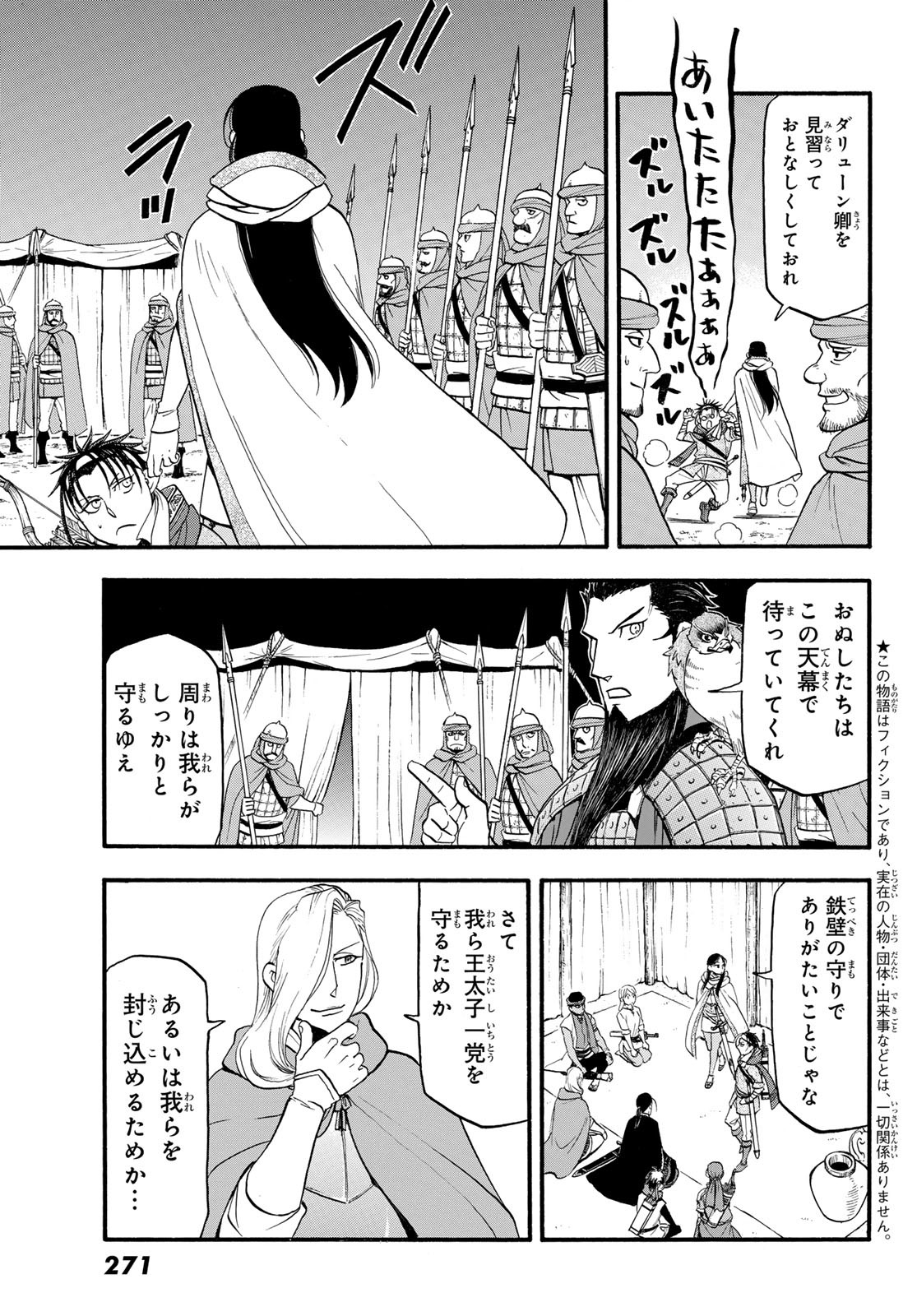 ARSLAN SENKI - raw - Chapter 125 - https://jpdd.ccdd.to/JPDD/arslansenki/262844/5vv3jydfyz1.jpg