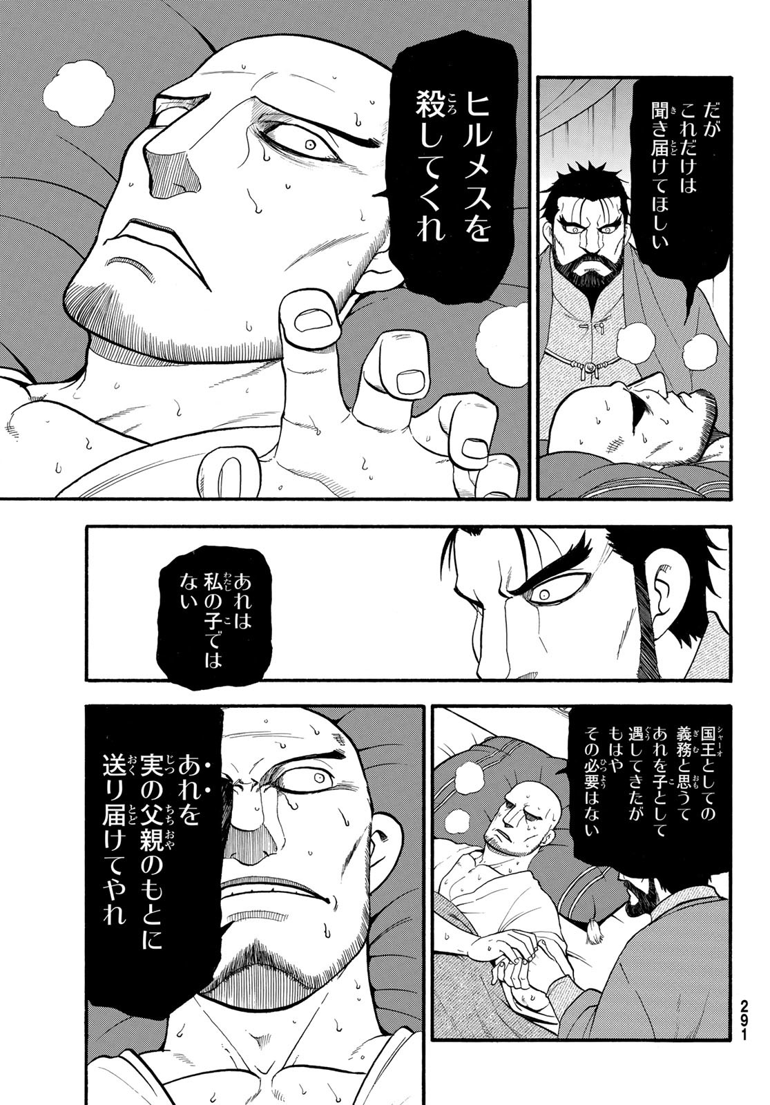 ARSLAN SENKI - raw - Chapter 125 - https://jpdd.ccdd.to/JPDD/arslansenki/262844/alauojax2an.jpg