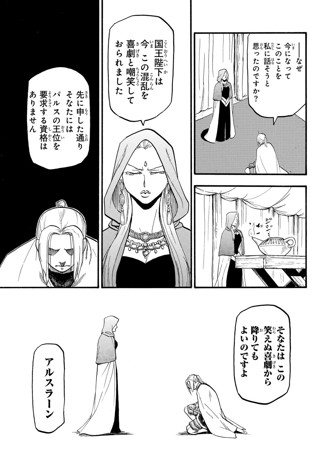 ARSLAN SENKI - raw - Chapter 125 - https://jpdd.ccdd.to/JPDD/arslansenki/262844/armck5oial2.jpg