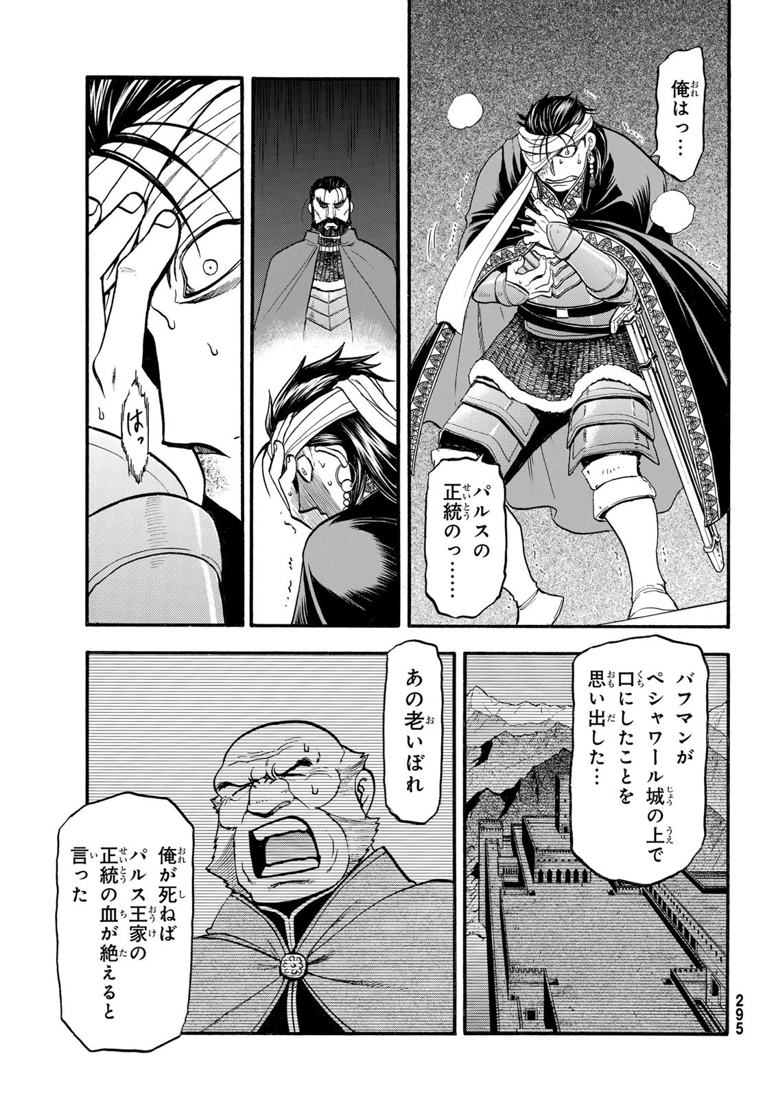 ARSLAN SENKI - raw - Chapter 125 - https://jpdd.ccdd.to/JPDD/arslansenki/262844/bbefn4obrwv.jpg