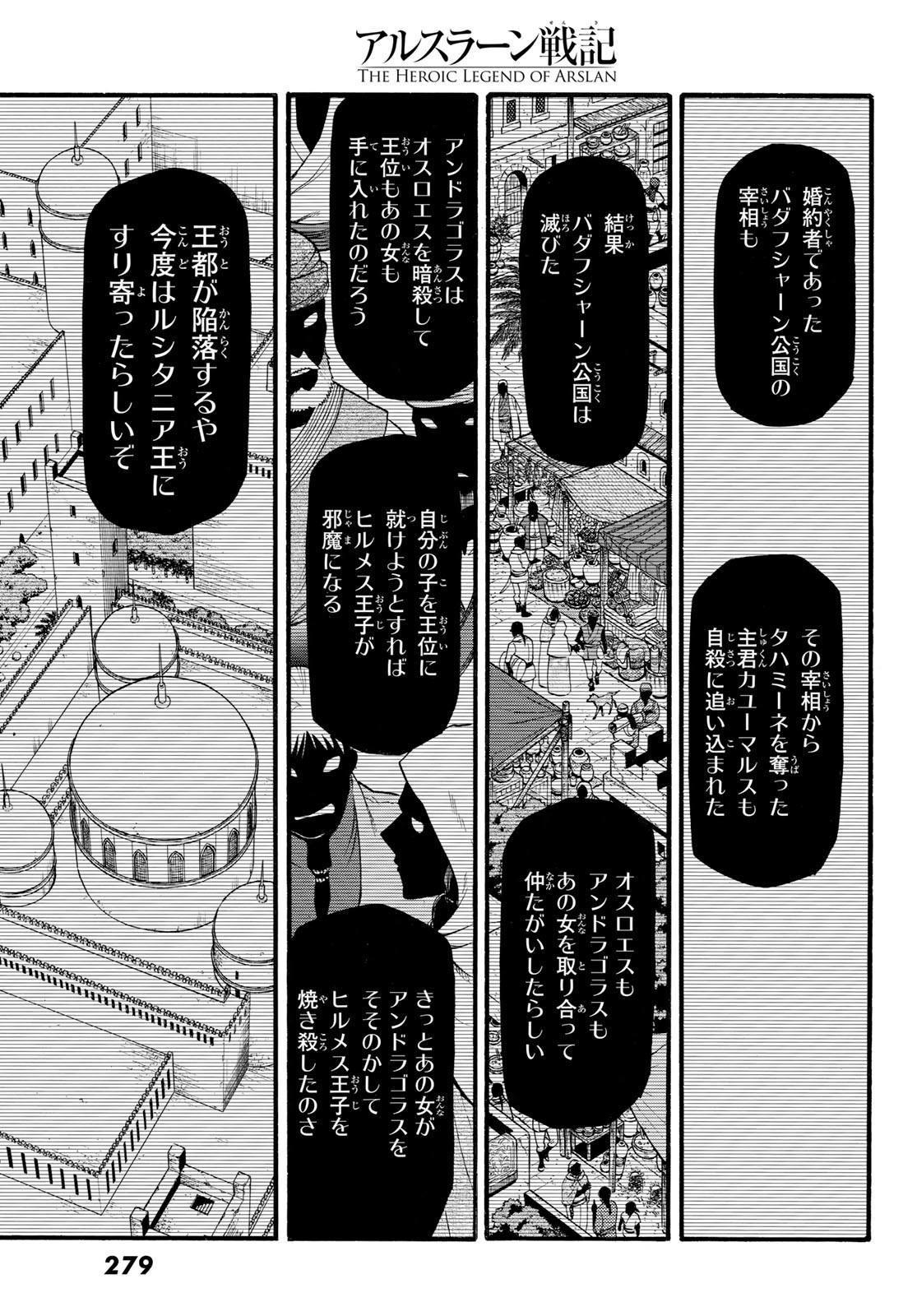 ARSLAN SENKI - raw - Chapter 125 - https://jpdd.ccdd.to/JPDD/arslansenki/262844/bctkyz0z0p2.jpg