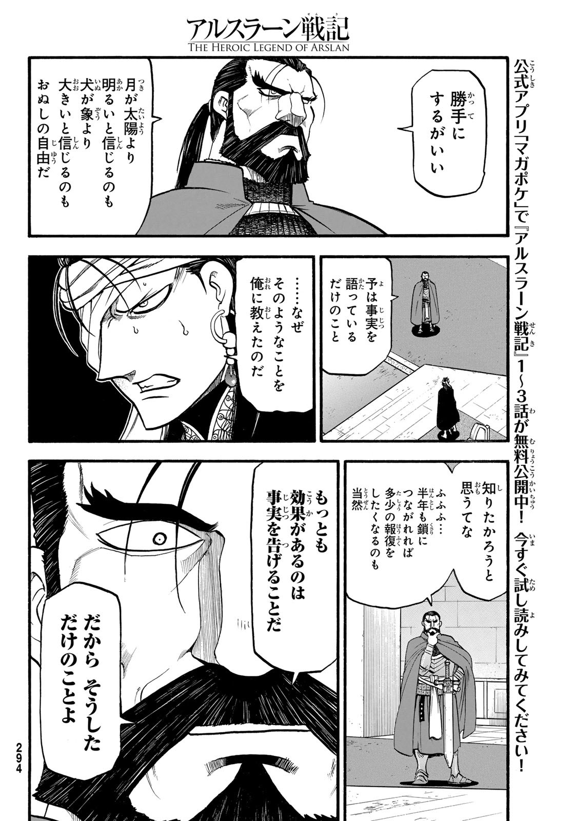 ARSLAN SENKI - raw - Chapter 125 - https://jpdd.ccdd.to/JPDD/arslansenki/262844/bfm3p4syn1m.jpg