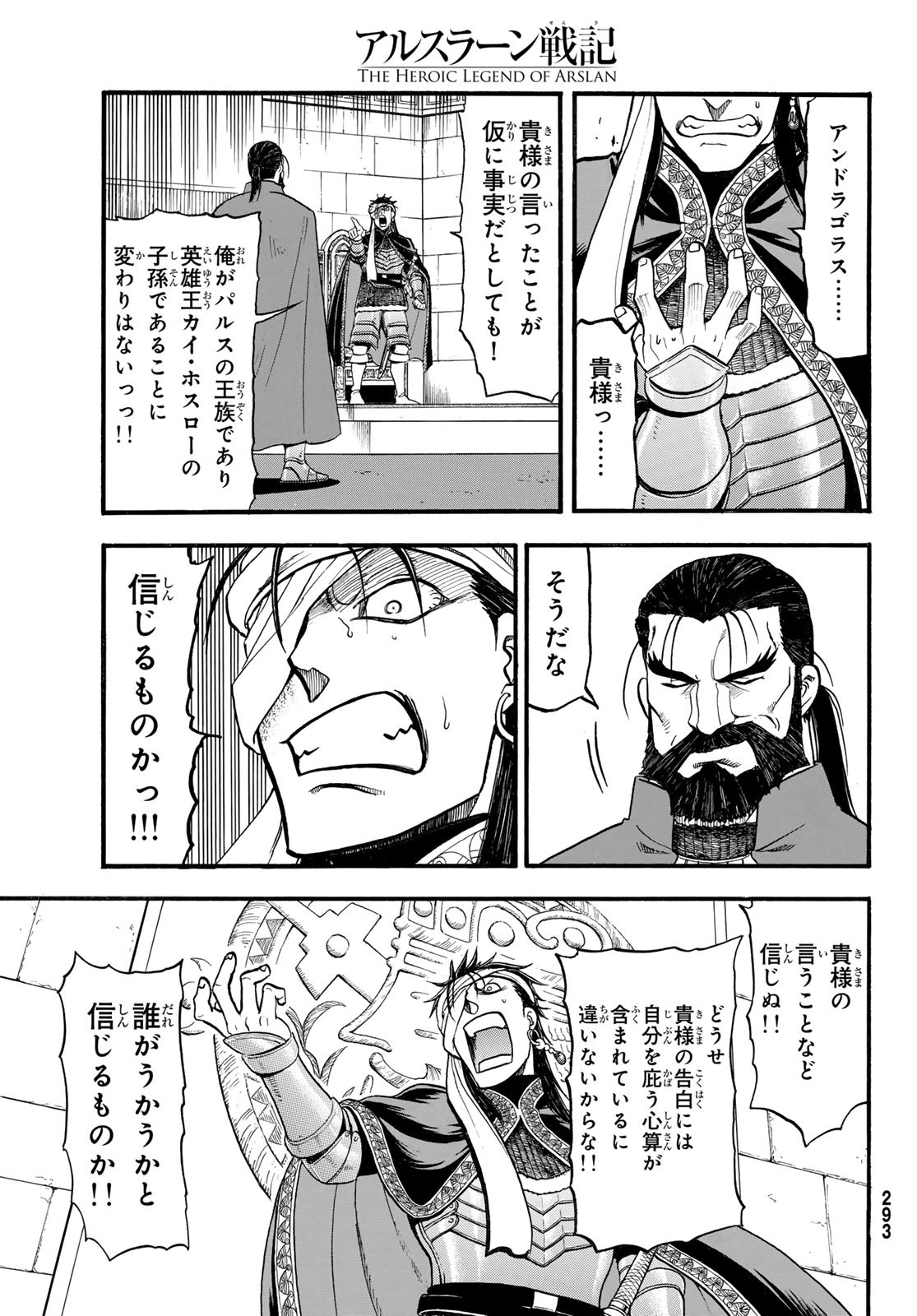 ARSLAN SENKI - raw - Chapter 125 - https://jpdd.ccdd.to/JPDD/arslansenki/262844/d2c3stiv4ur.jpg