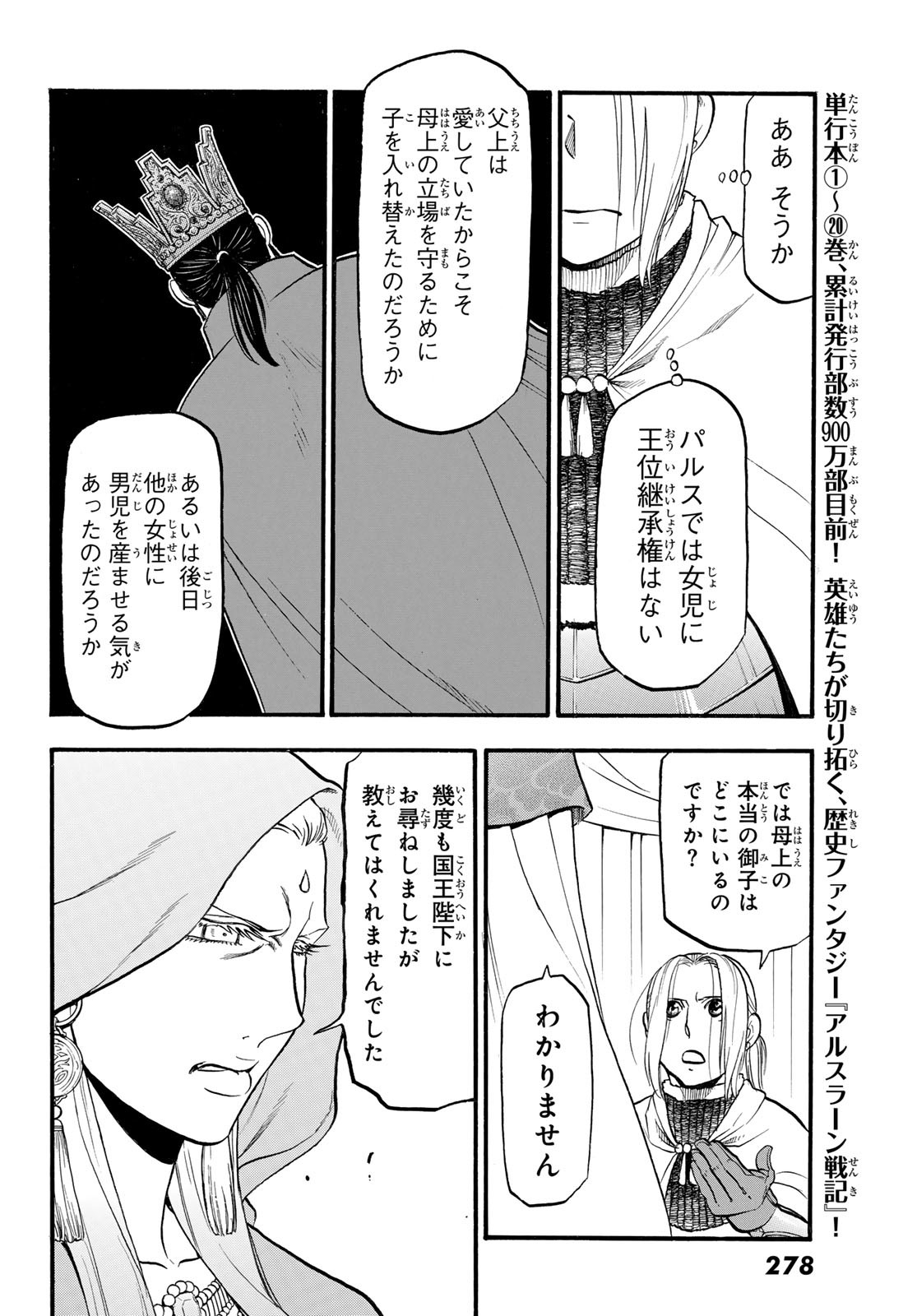 ARSLAN SENKI - raw - Chapter 125 - https://jpdd.ccdd.to/JPDD/arslansenki/262844/f13w1tduhm0.jpg