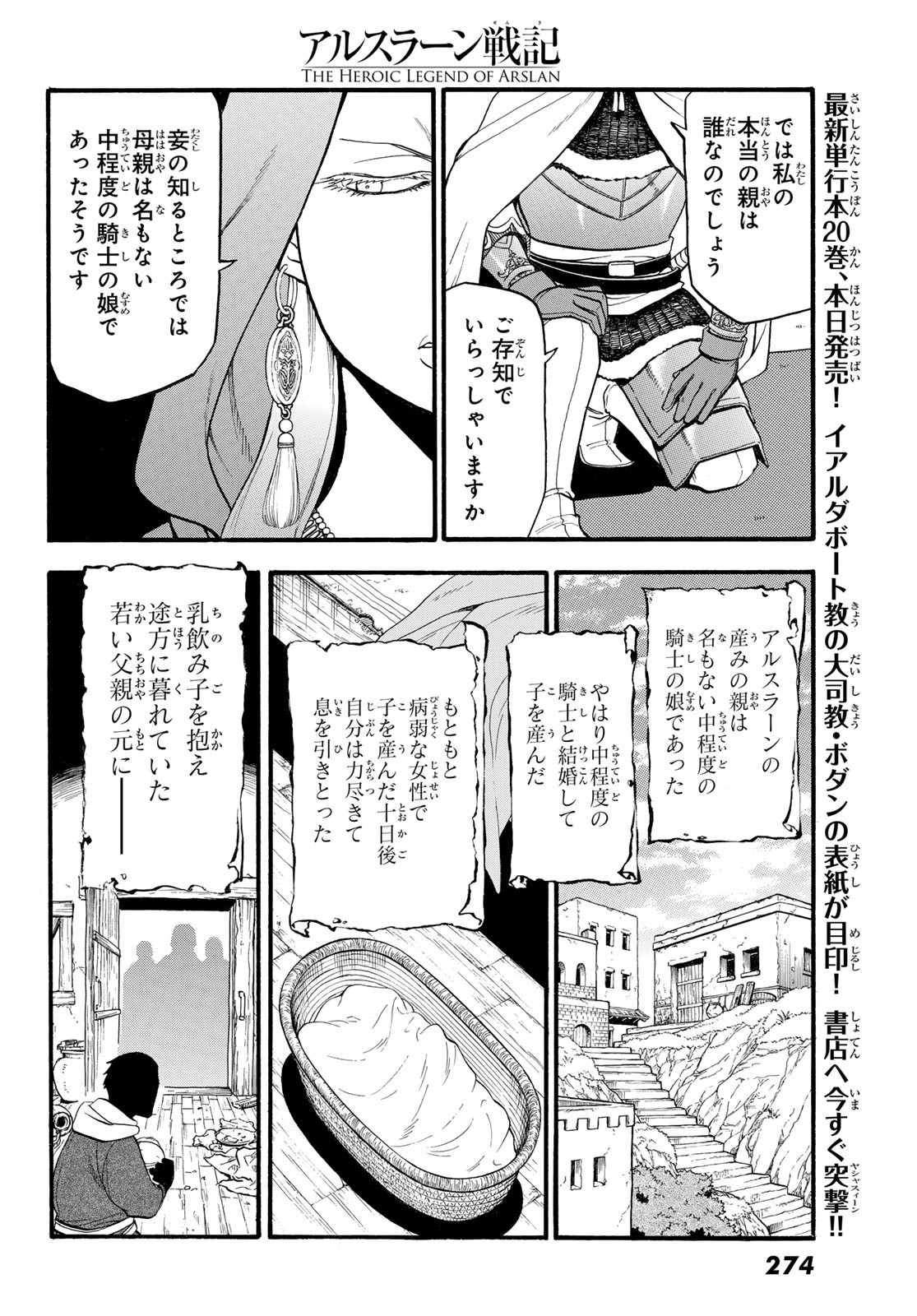 ARSLAN SENKI - raw - Chapter 125 - https://jpdd.ccdd.to/JPDD/arslansenki/262844/f3ix3rmlz2i.jpg