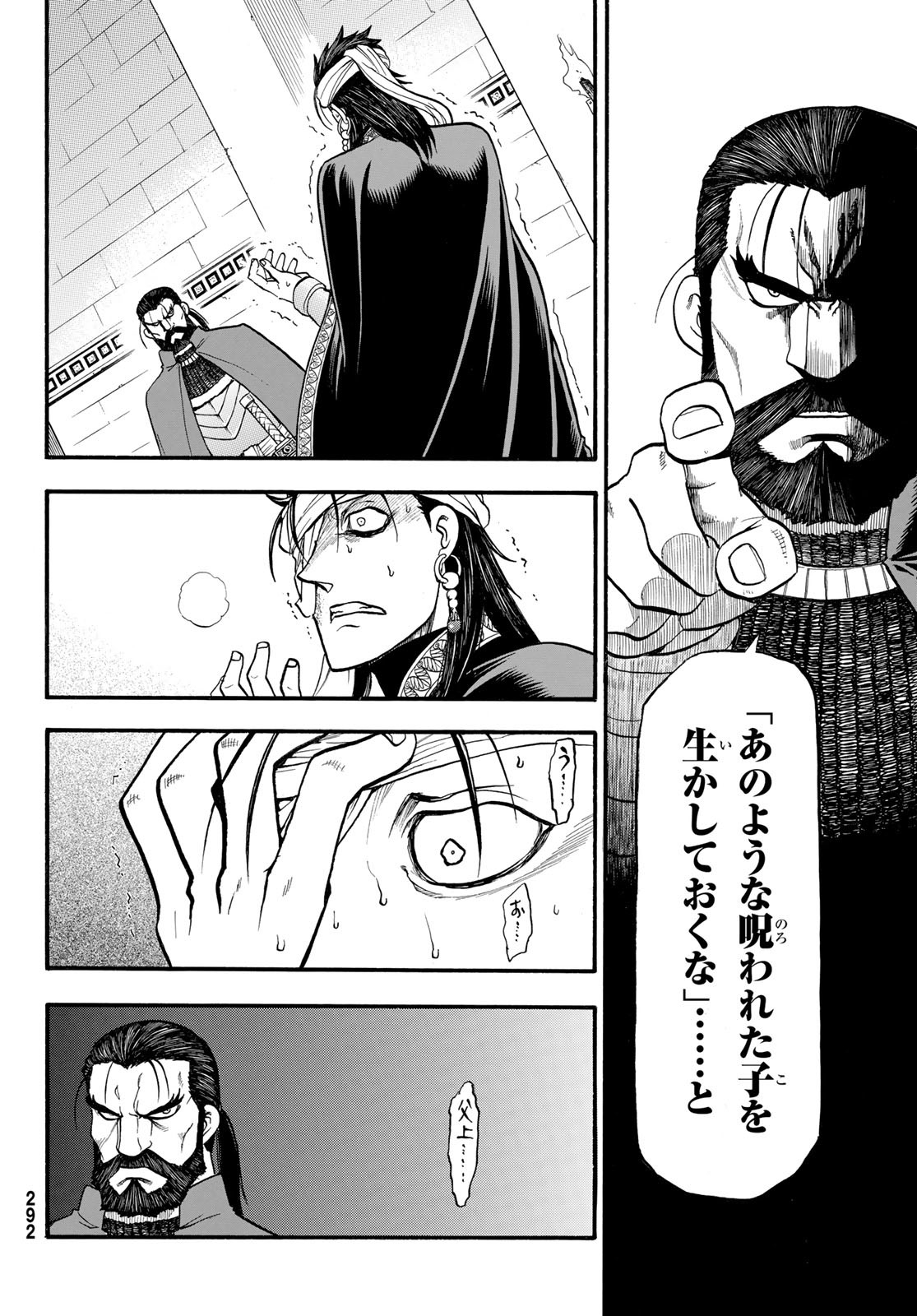 ARSLAN SENKI - raw - Chapter 125 - https://jpdd.ccdd.to/JPDD/arslansenki/262844/h4lnvogj04l.jpg