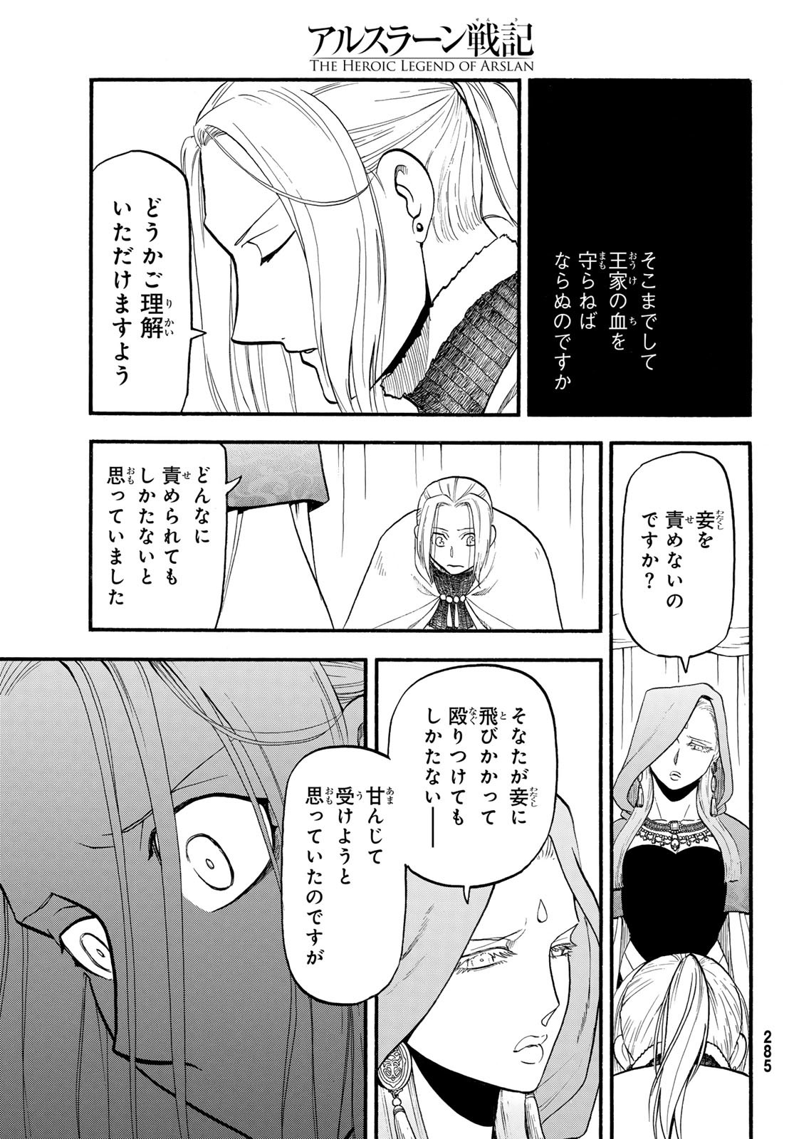 ARSLAN SENKI - raw - Chapter 125 - https://jpdd.ccdd.to/JPDD/arslansenki/262844/iphccafxiom.jpg