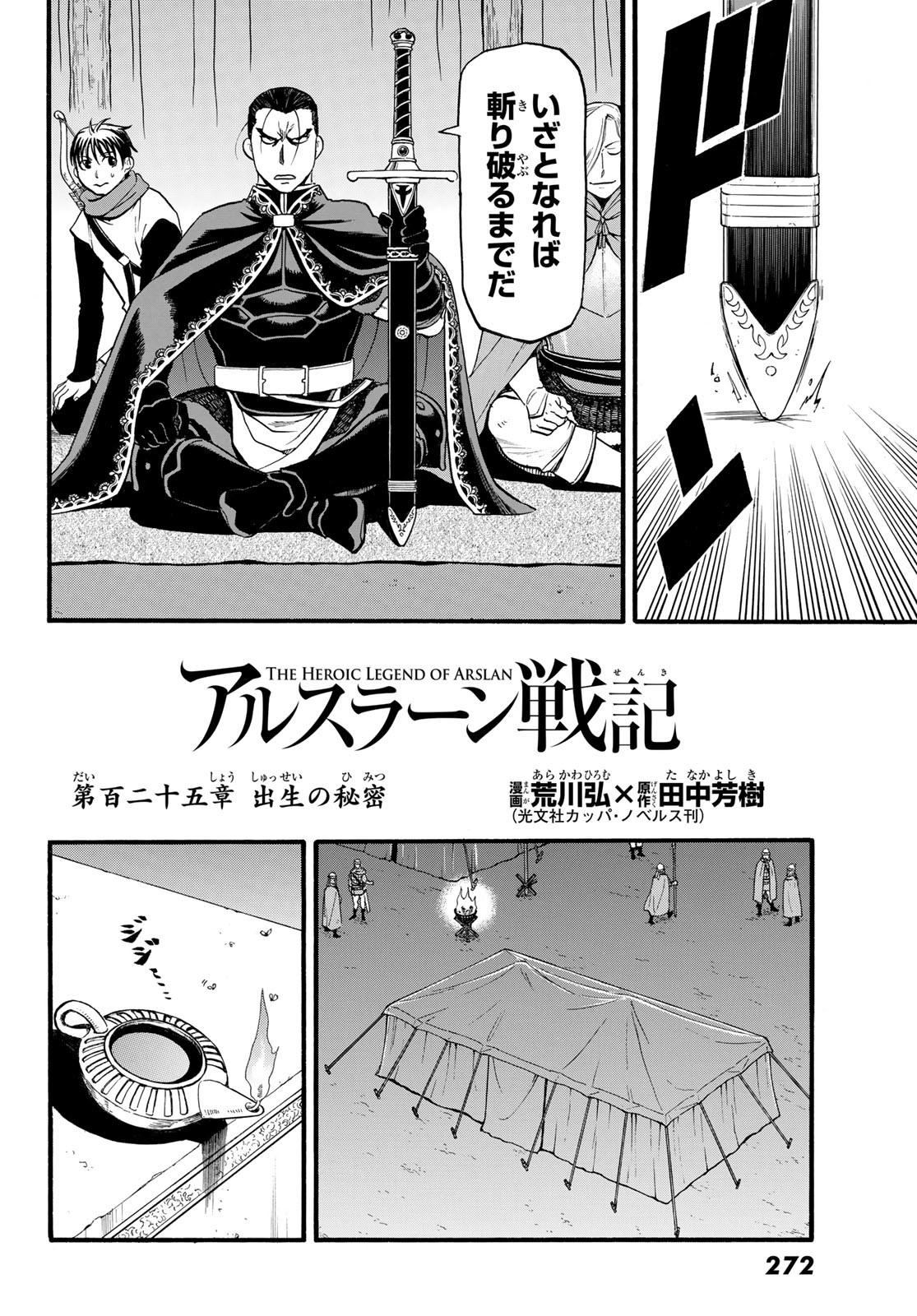 ARSLAN SENKI - raw - Chapter 125 - https://jpdd.ccdd.to/JPDD/arslansenki/262844/j3cgwu43hip.jpg